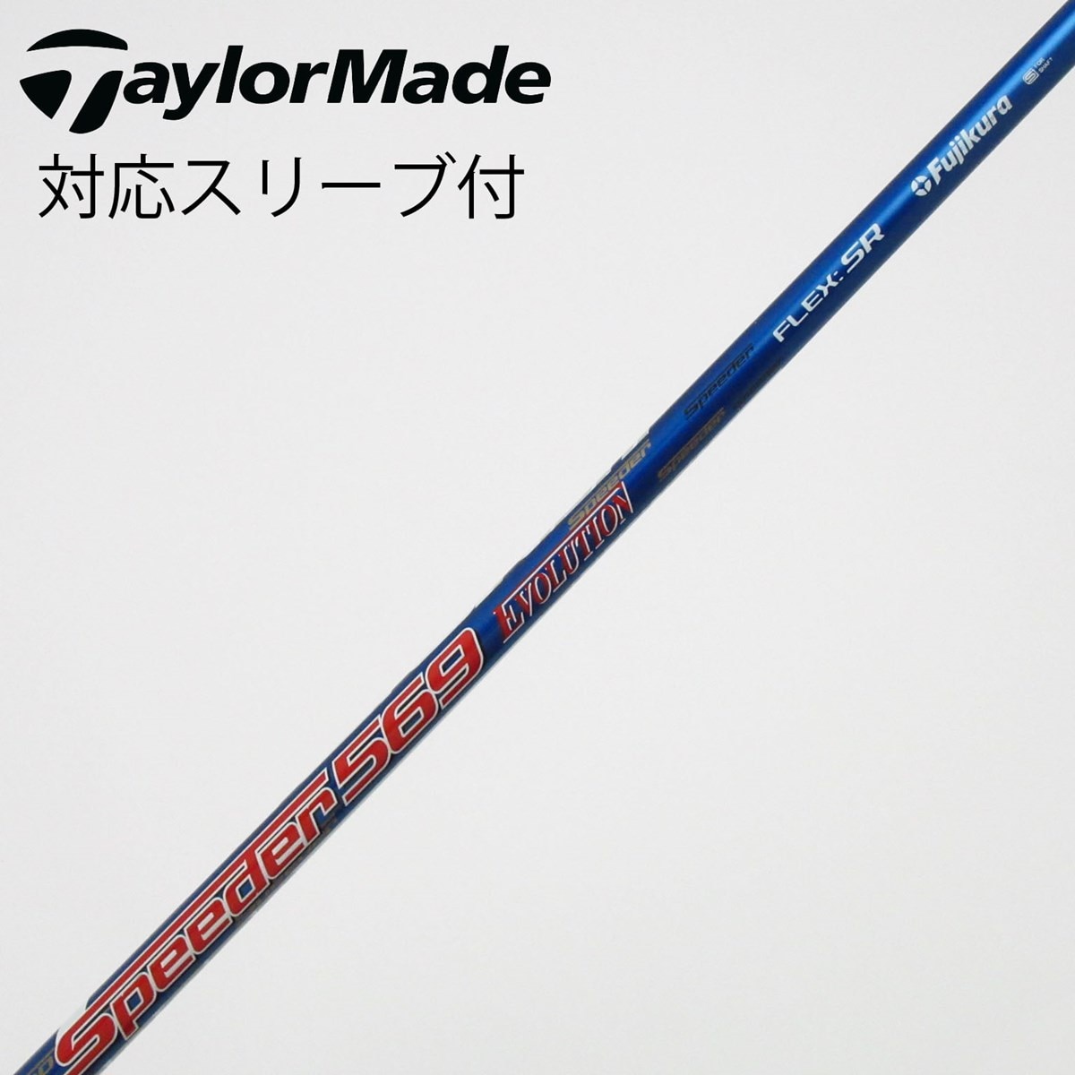 中古】Speeder EVOLUTION ドライバー用_スリーブ付 Speeder 569