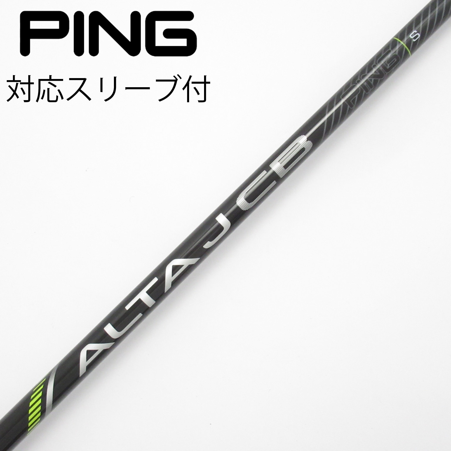 239 ピン純正　TOUR 2.0 65S ピンスリーブ付　ドライバー用　新品 中古】純正シャフト ドライバー用_スリーブ付 PING TOUR 2.0 CHROME 65