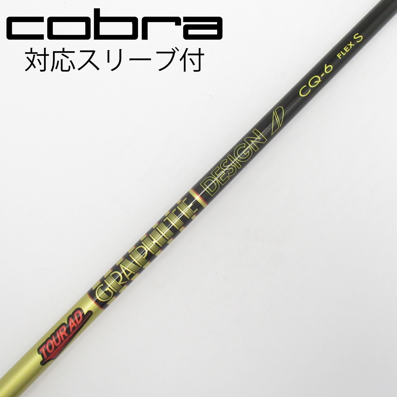 中古】Tour AD CQ シャフト・スリーブ (グラファイトデザイン) Tour AD