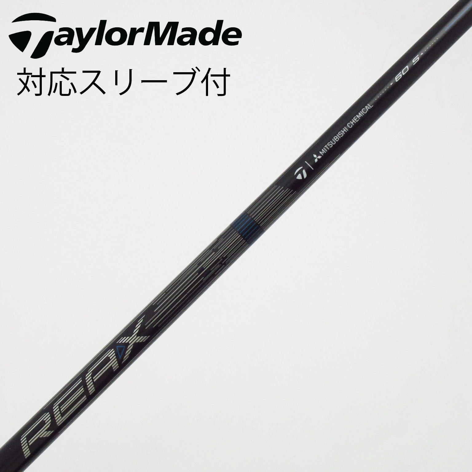 テーラーメイドREAX 40 Mid Rotation Blue Rフレックス 中古】REAX Mid Rotation BLUE(2026) シャフト・スリーブ