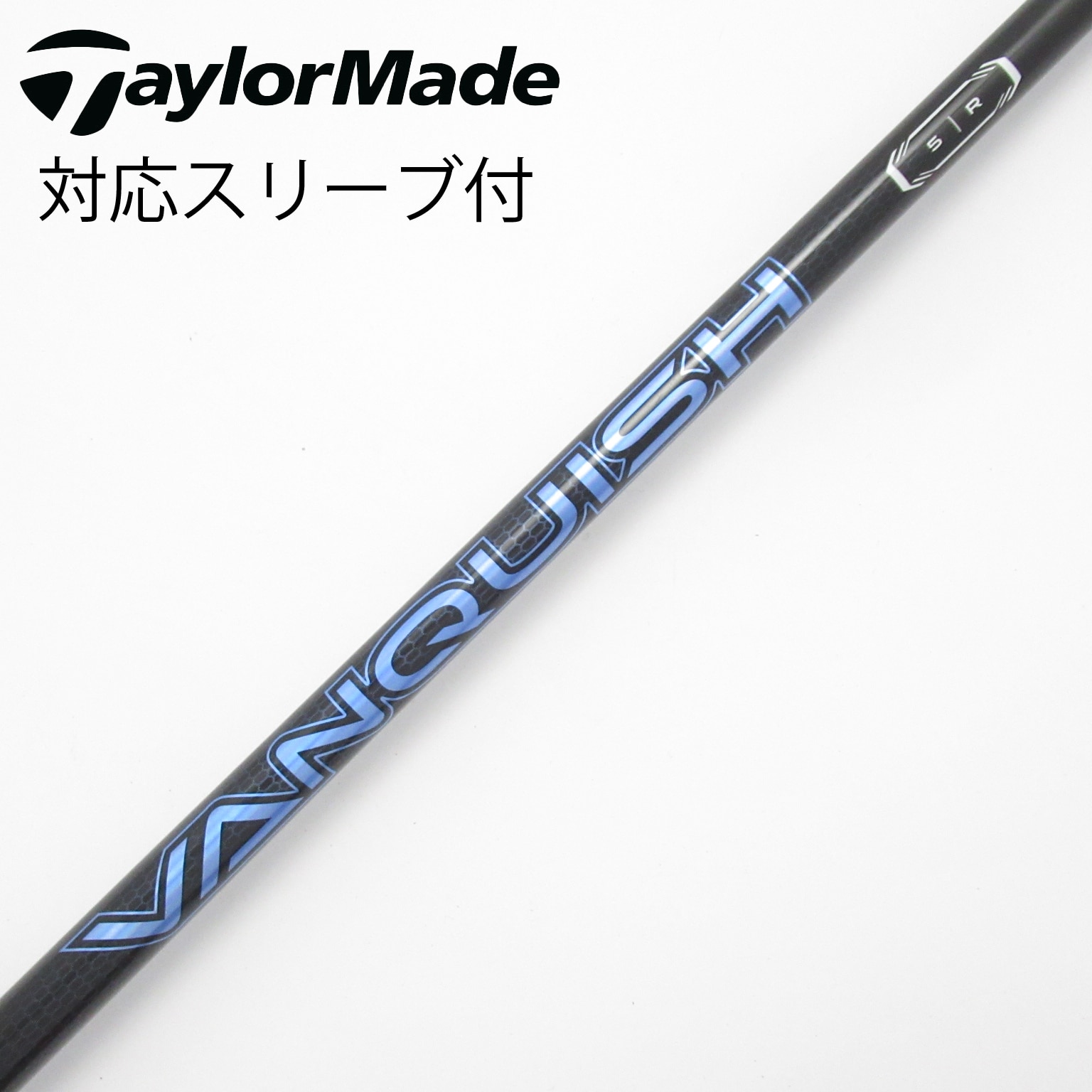 中古】VANQUISH(ヴァンキッシュ) シャフト・スリーブ (三菱ケミカル