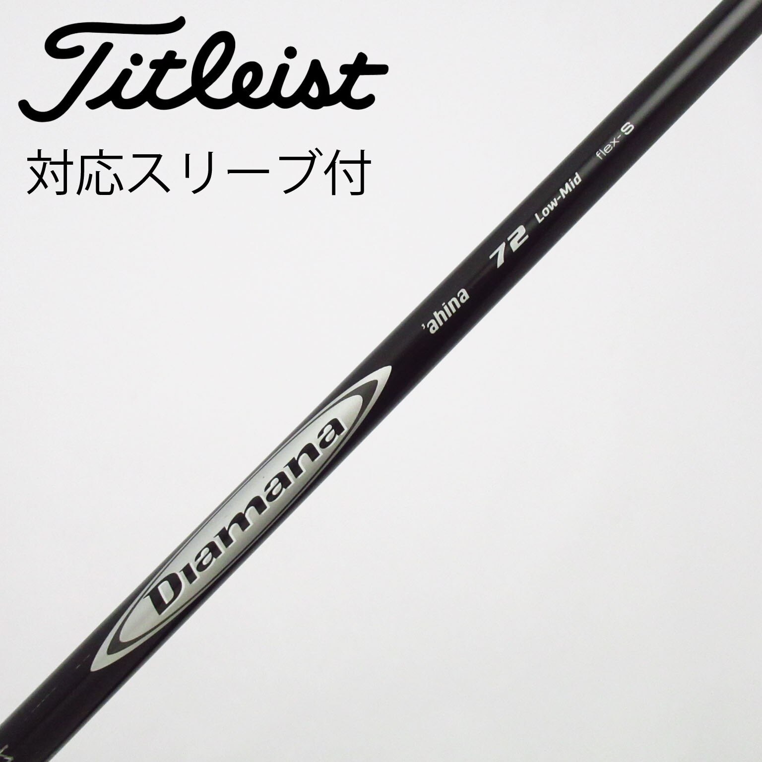 タイトリスト　ディアマナTB50S ドライバー用シャフト　メーカーカスタム 即決 中古 シャフト単品 (タイトリスト スリーブ付) 1W ディアマナ
