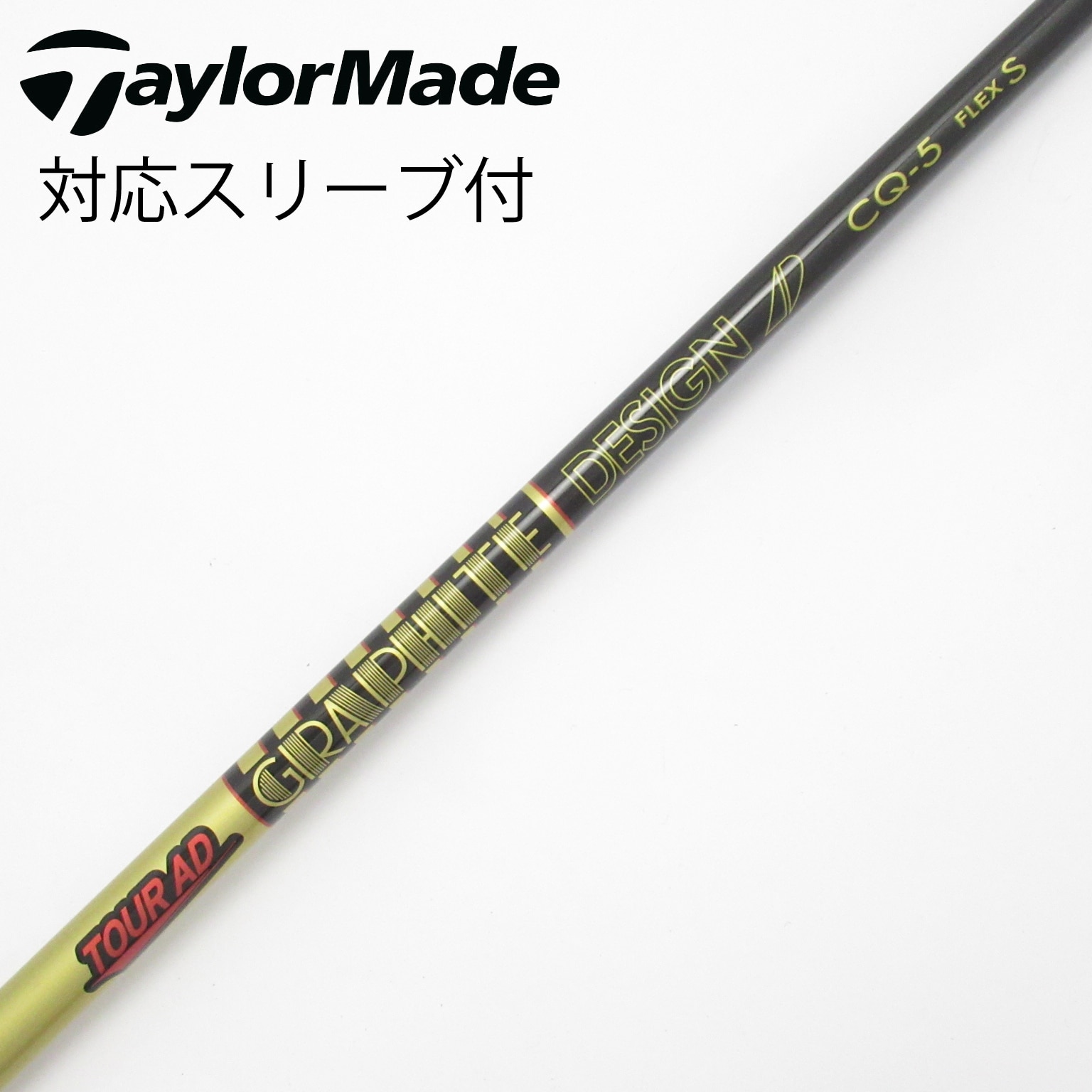 中古グラファイトデザインCQ5-S　シャフトのみ 中古】Tour AD CQ ドライバー用_スリーブ付 Tour AD CQ-5 S CD