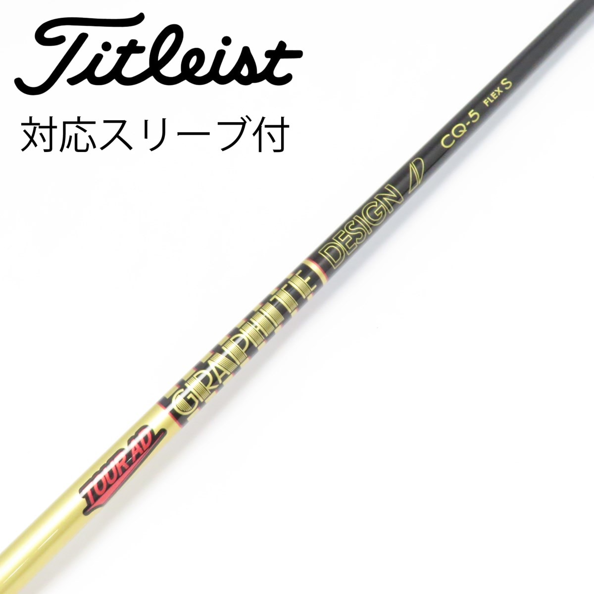 中古】Tour AD CQ ドライバー用_スリーブ付 Tour AD CQ-5 S C(シャフト