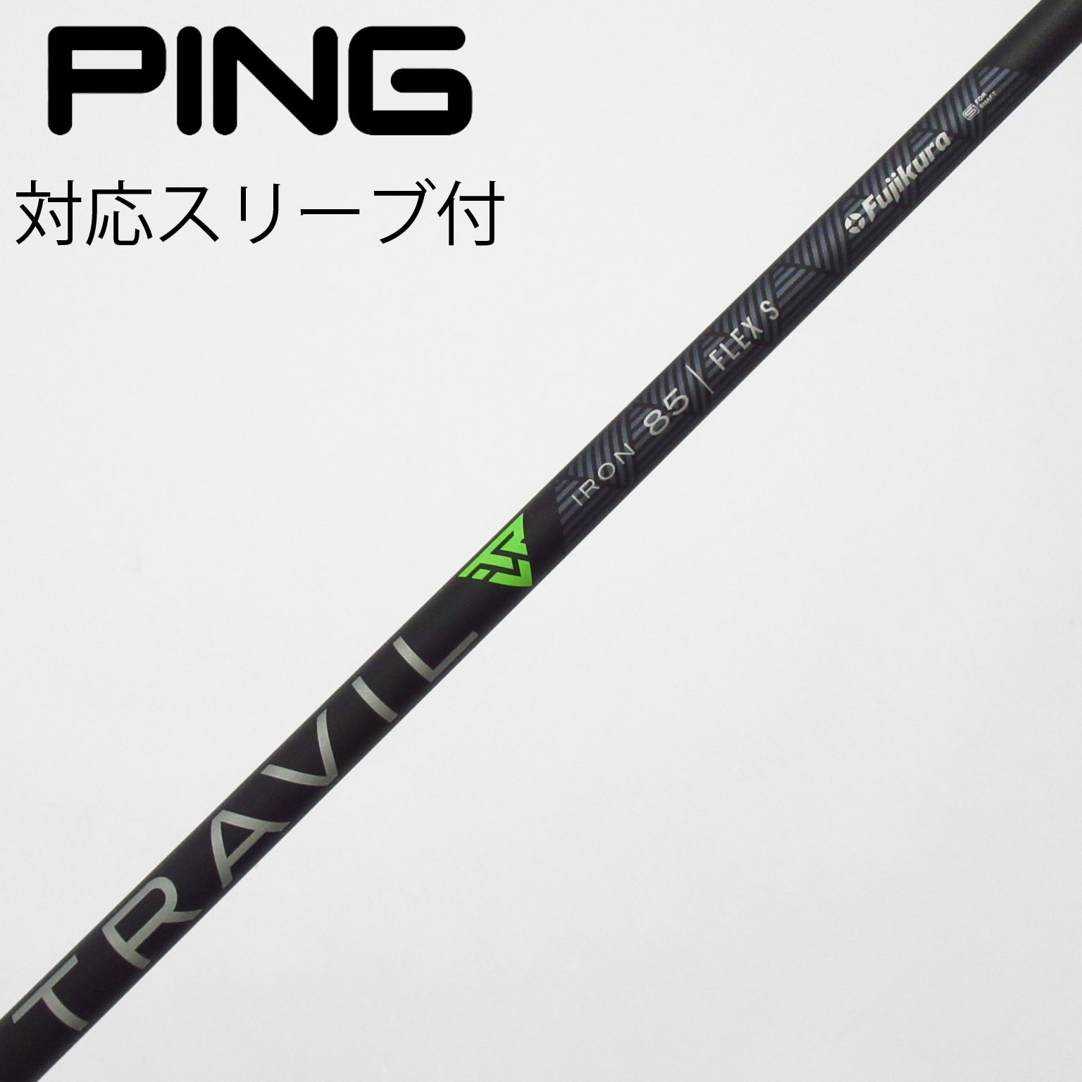 中古】フジクラ シャフト ユーティリティ用_スリーブ付 TRAVIL IRON 85