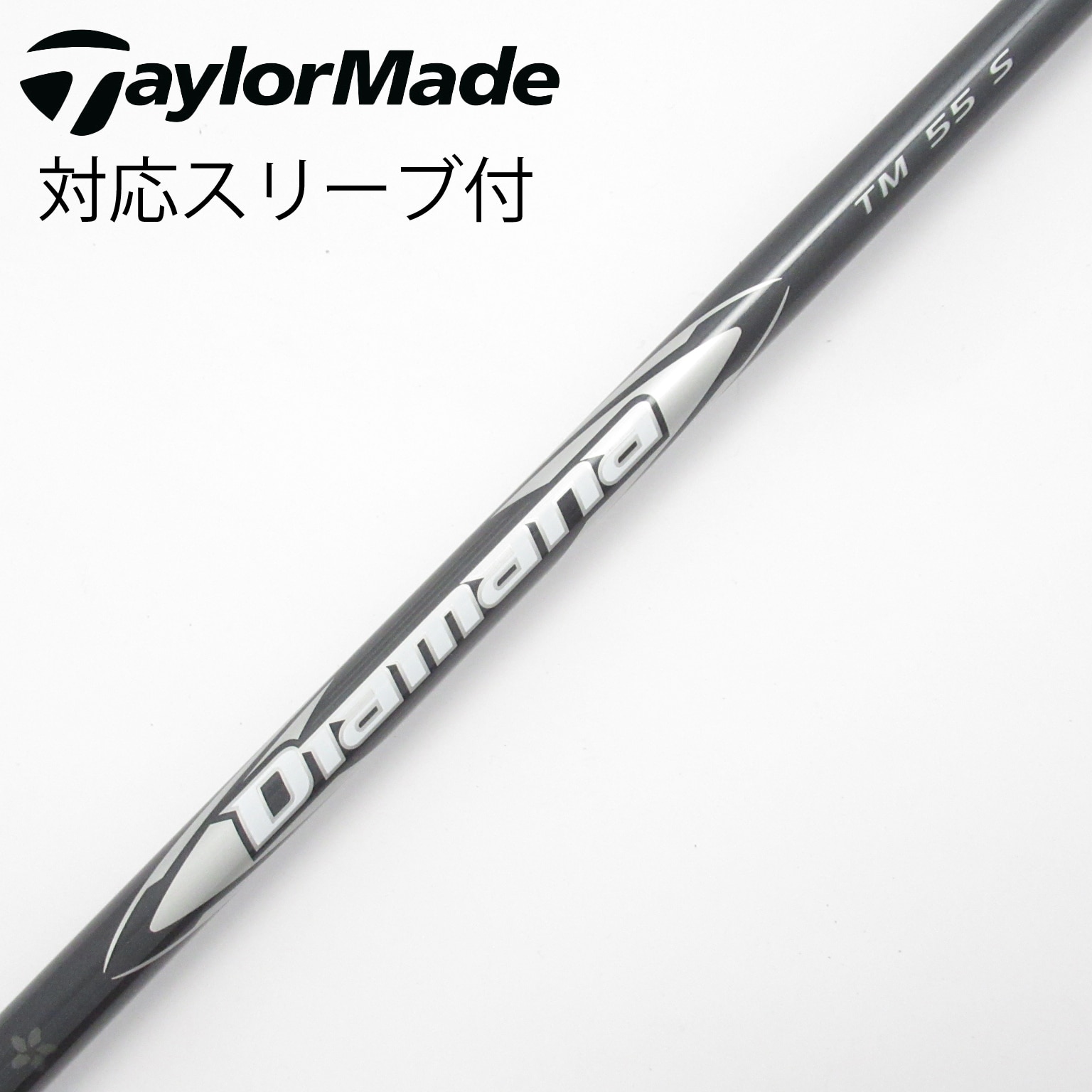 【新品】diamana TM 50Sドライバーシャフト　テーラーメイドスリーブ付 Diamana TM 50S テーラーメイド ドライバーシャフト 新品未使用｜Yahoo