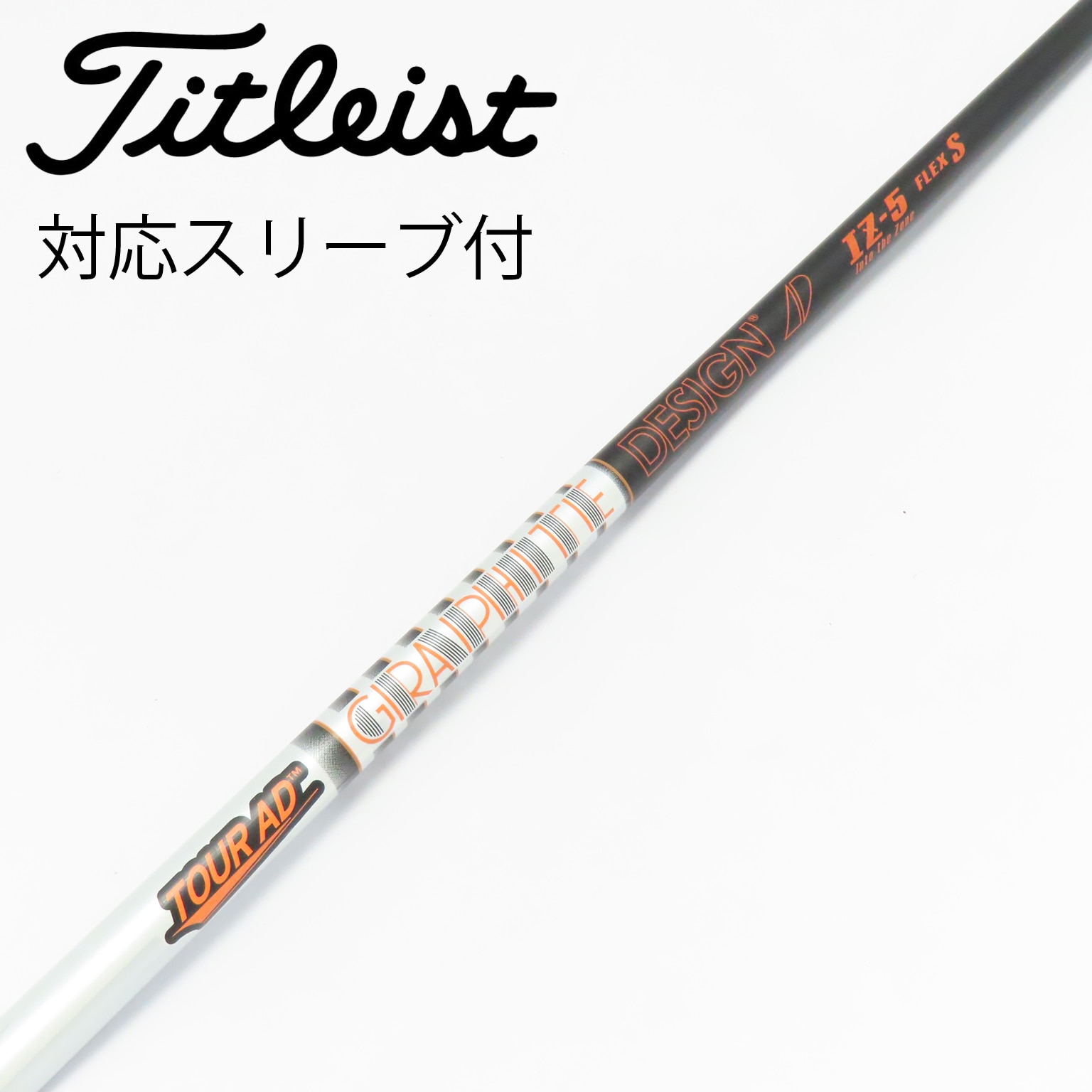 中古】Tour AD IZ シャフト・スリーブ (グラファイトデザイン) Tour AD