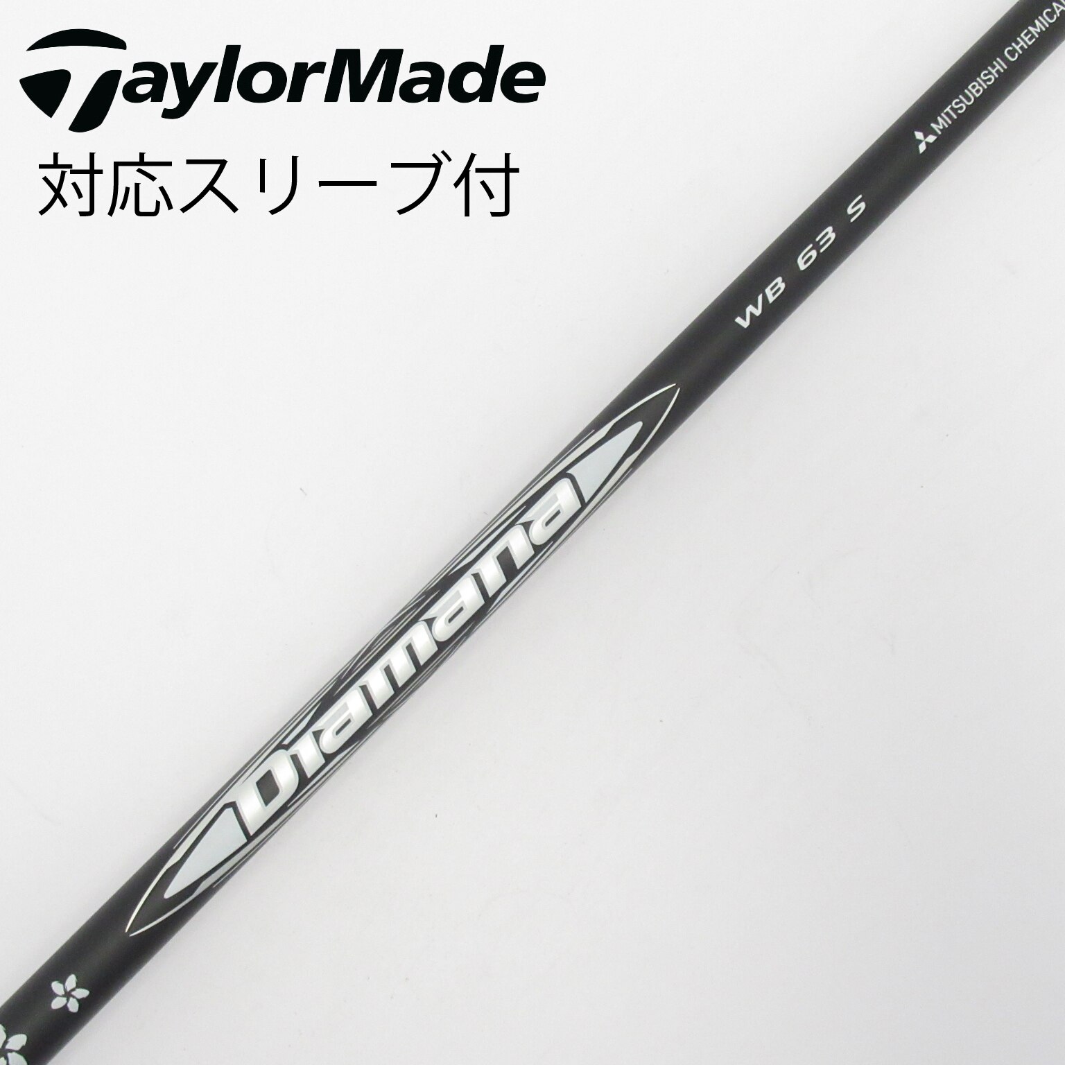 DIAMANA WB 63S 5W用 スリクソンスリーブ付き 中古】Diamana WB ドライバー用_スリーブ付 Diamana WB 63 S C