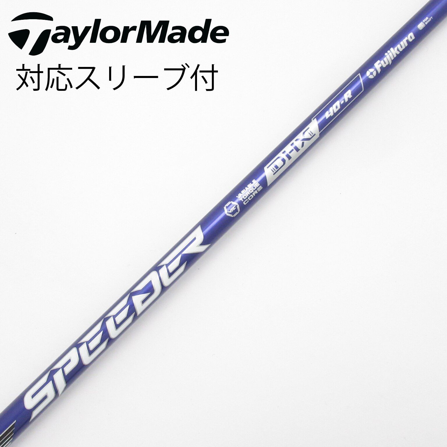 中古】Speeder NX VIOLET シャフト・スリーブ (フジクラ) スピーダー