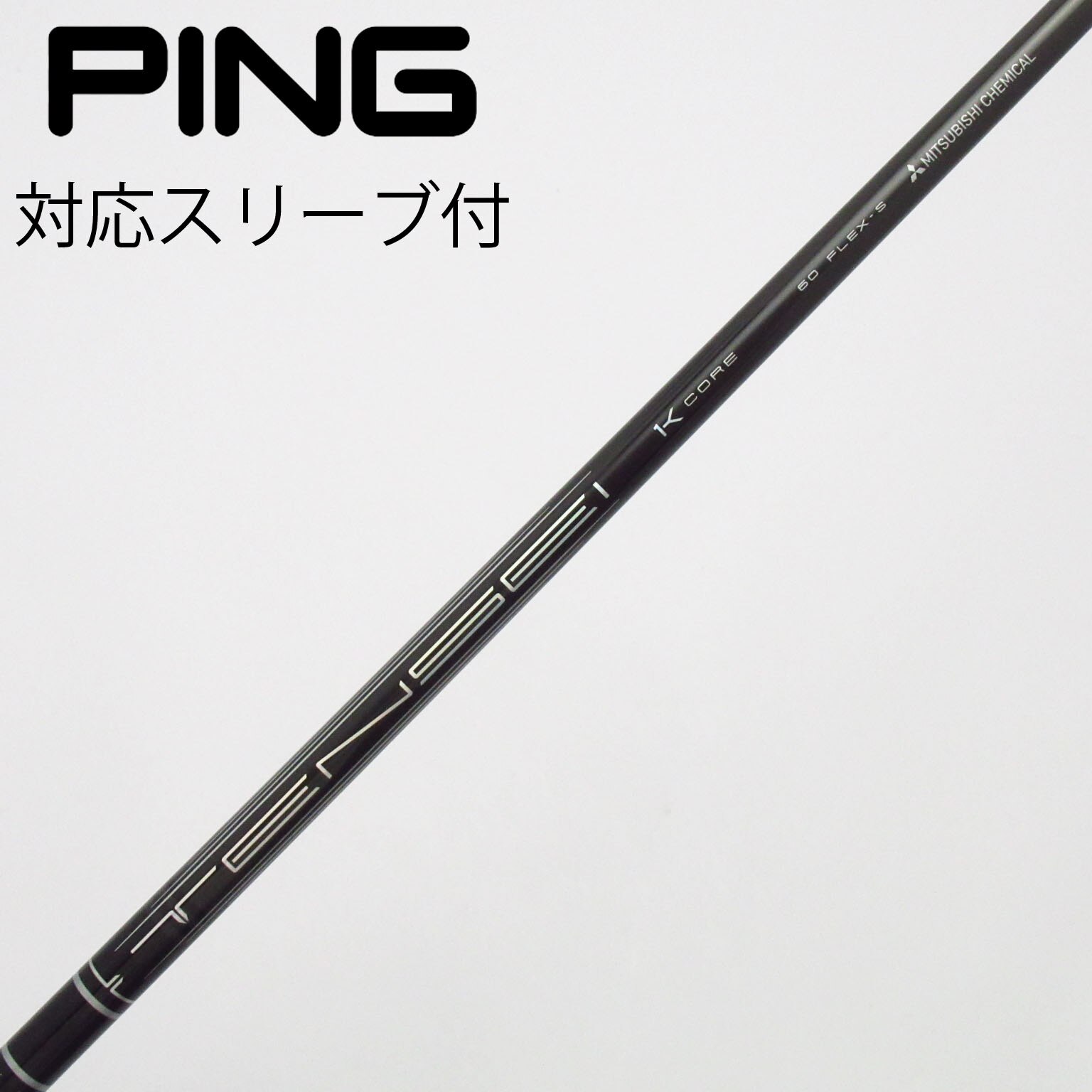 中古】TENSEI(テンセイ) シャフト・スリーブ (三菱ケミカル) 通販｜GDO