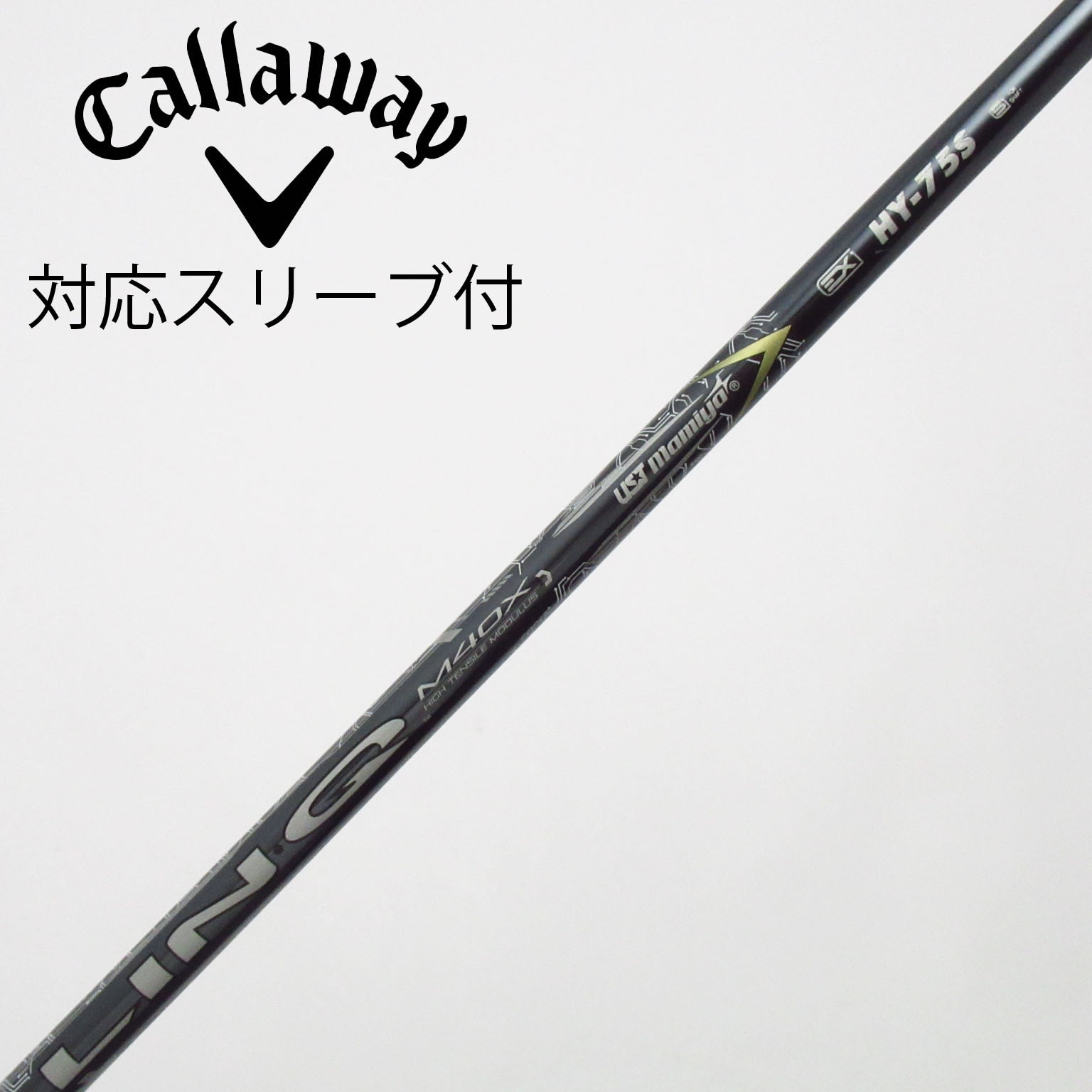 リンク LINQ HY-75S キャロウェイスリーブ付 ユーティリティ用シャフト 中古】USTマミヤ シャフト ユーティリティ用_スリーブ付 LIN-Q EX HY