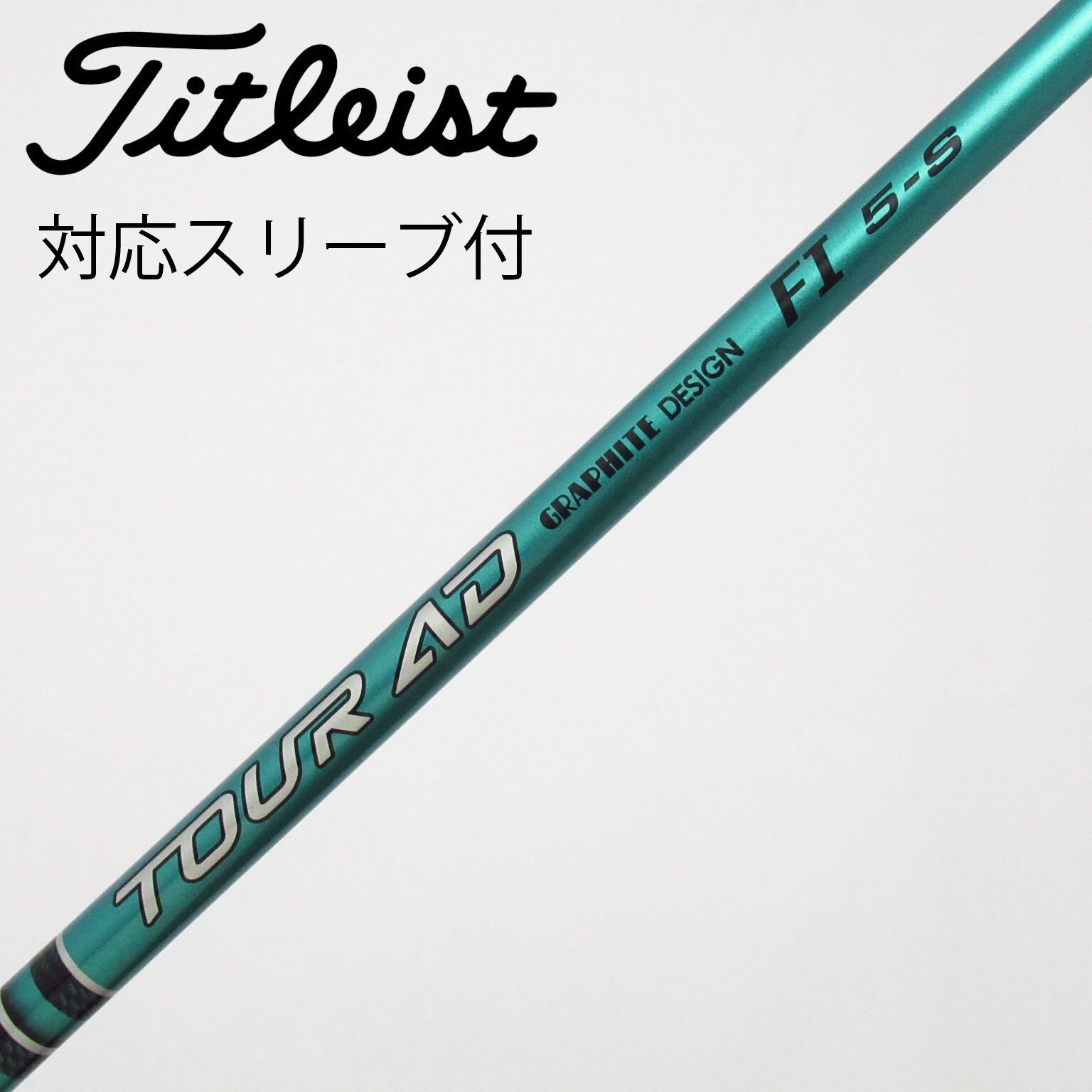 中古】Tour AD FI ドライバー用_スリーブ付 Tour AD FI 5 S C(シャフト