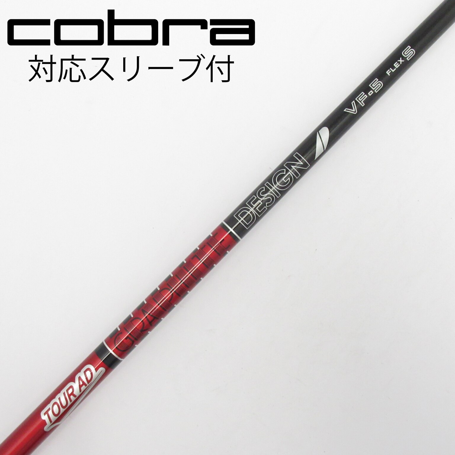 中古】Tour AD VF シャフト・スリーブ (グラファイトデザイン) Tour AD