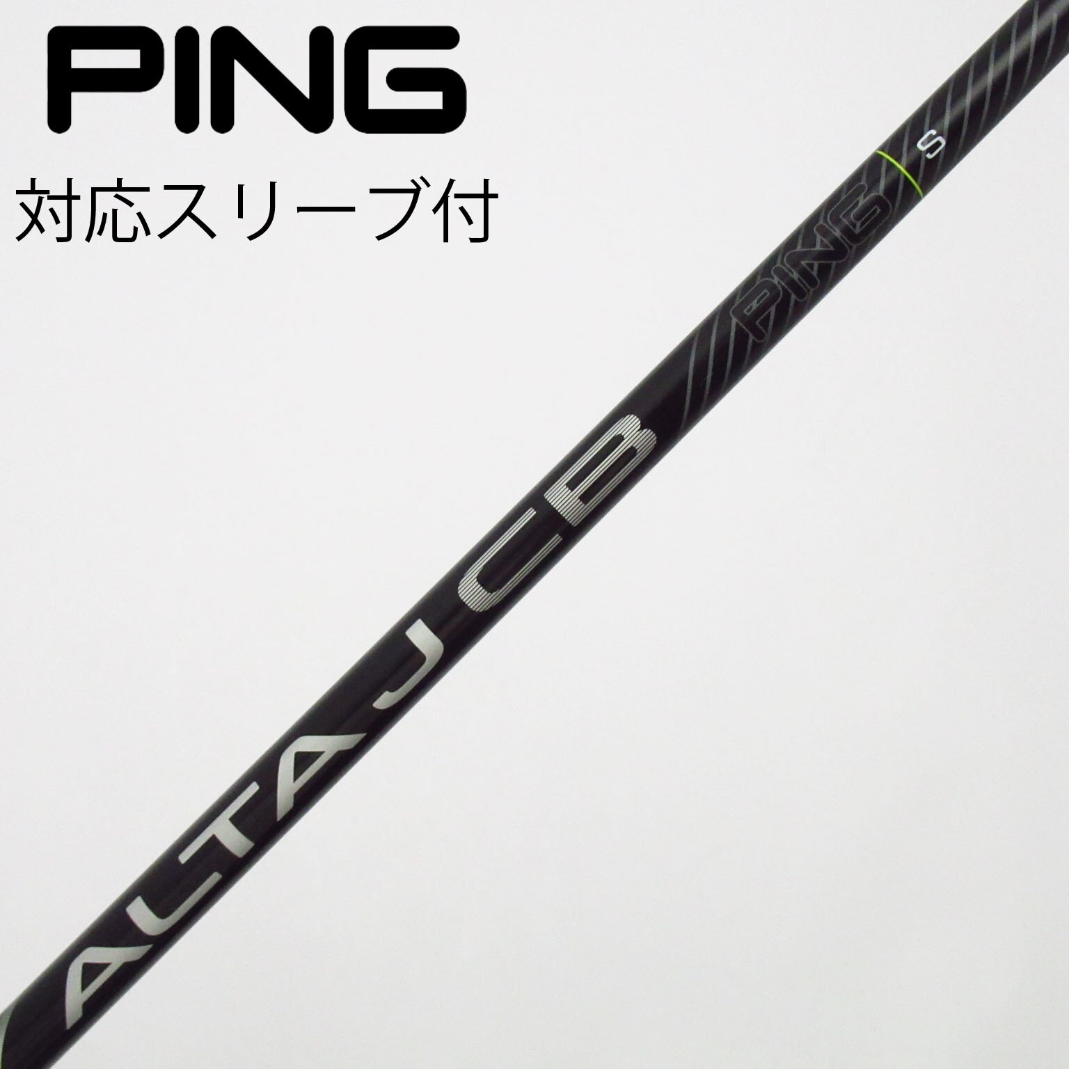 中古】ピン(PING) シャフト・スリーブ 通販｜GDO中古ゴルフクラブ