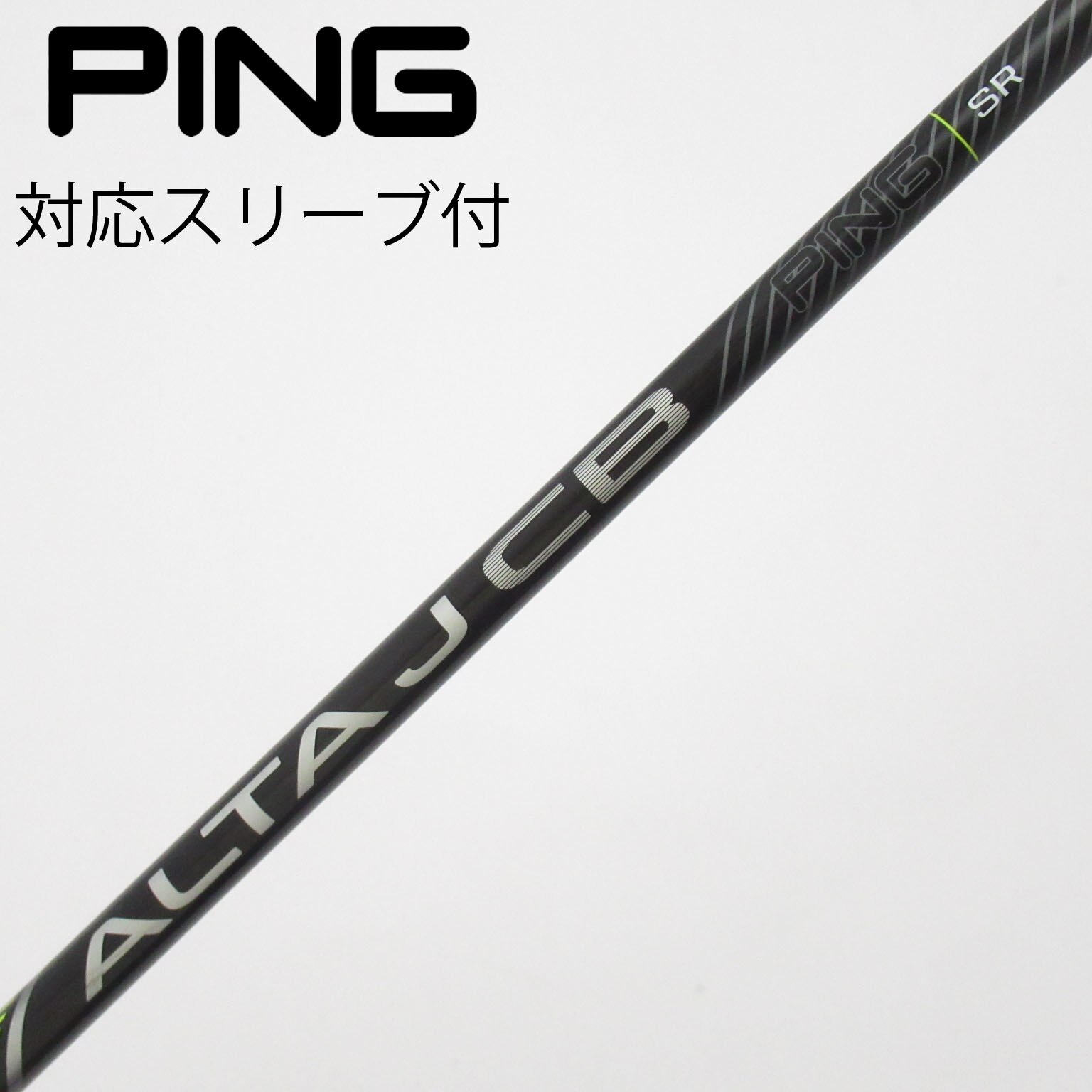 PING ALTA J CB シャフト 4UT用　SR 中古】ピン 純正シャフト ユーティリティ用_スリーブ付 ALTA J CB