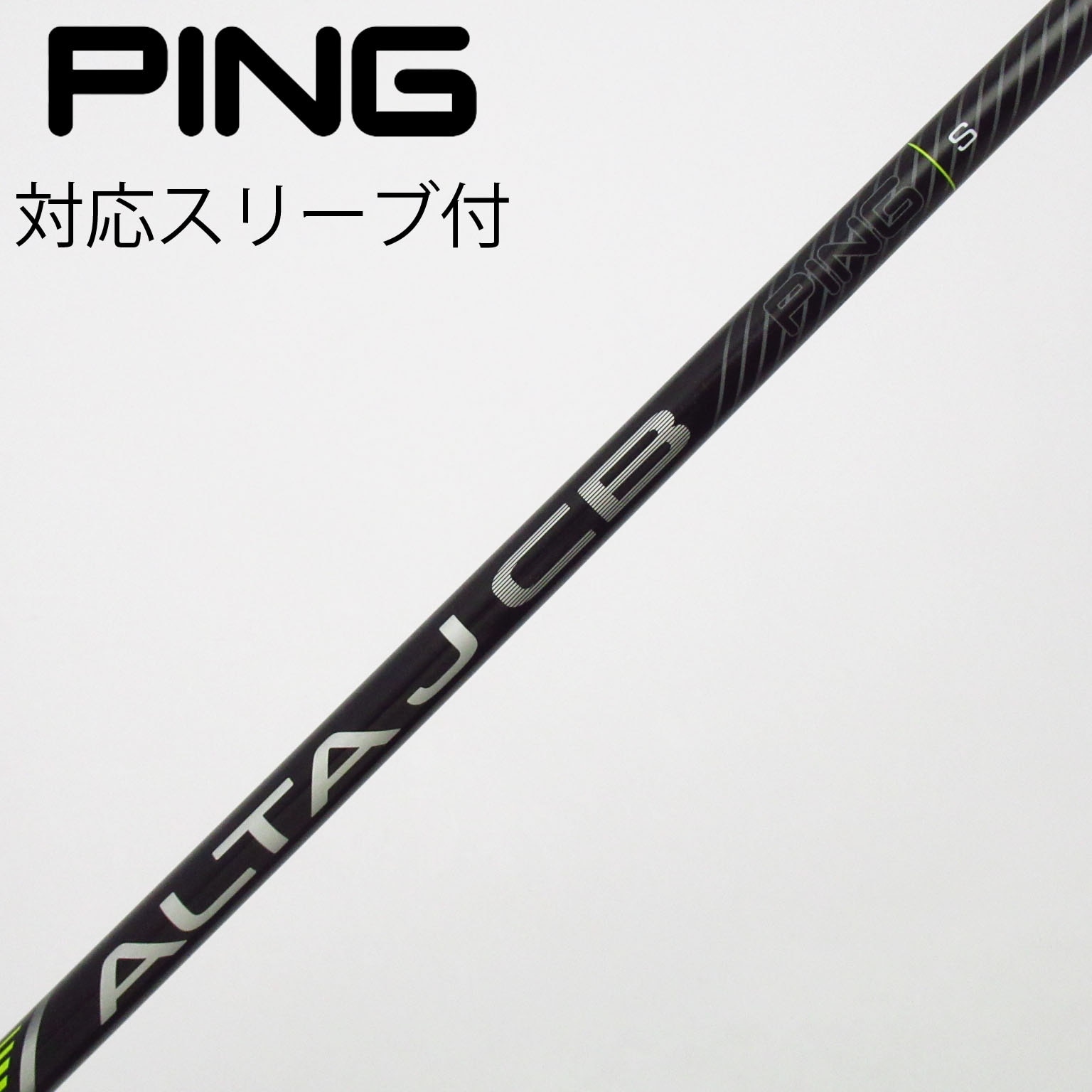 中古】ピン(PING) シャフト・スリーブ 通販｜GDO中古ゴルフクラブ