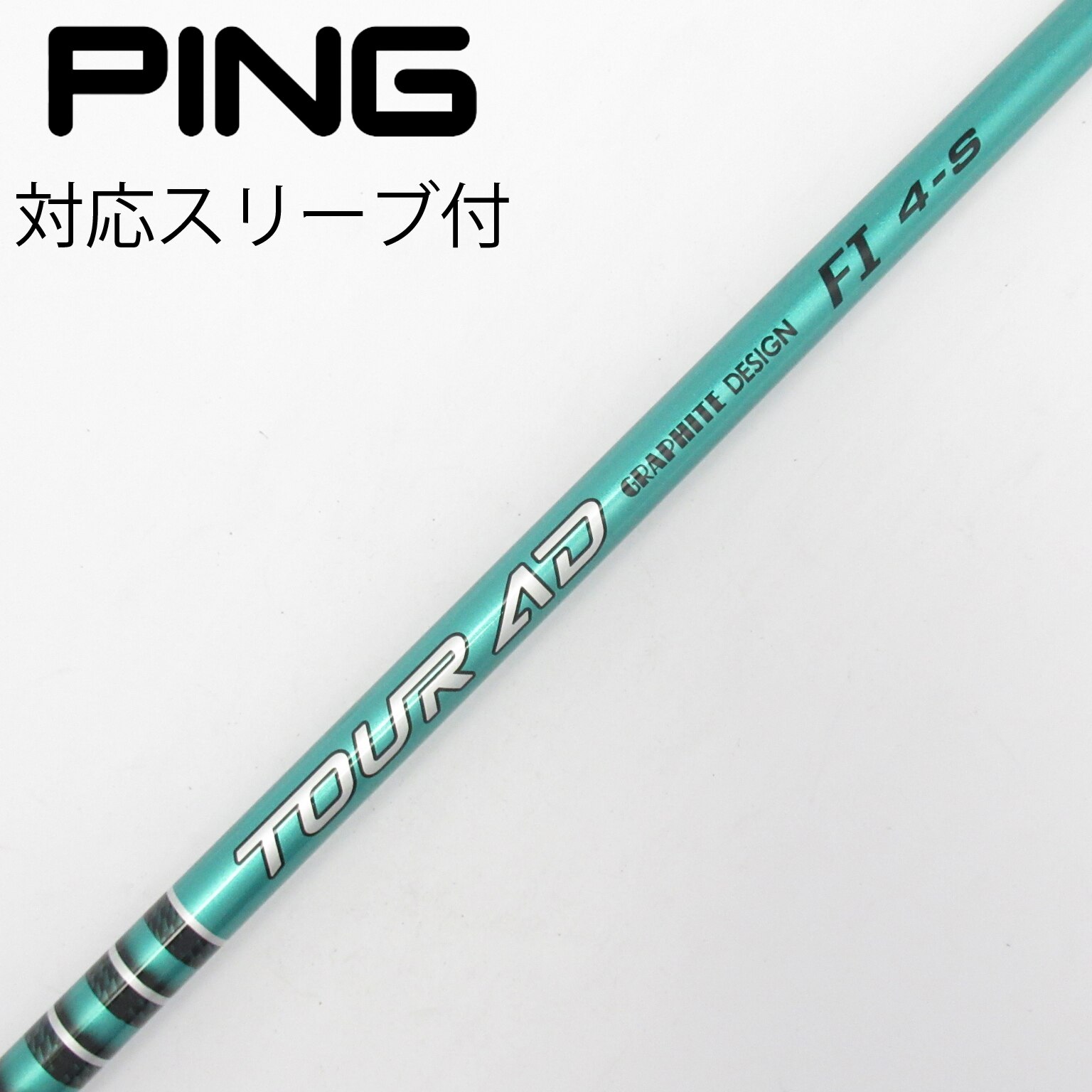 中古】ツアーAD FI シャフト・スリーブ (グラファイトデザイン) Tour