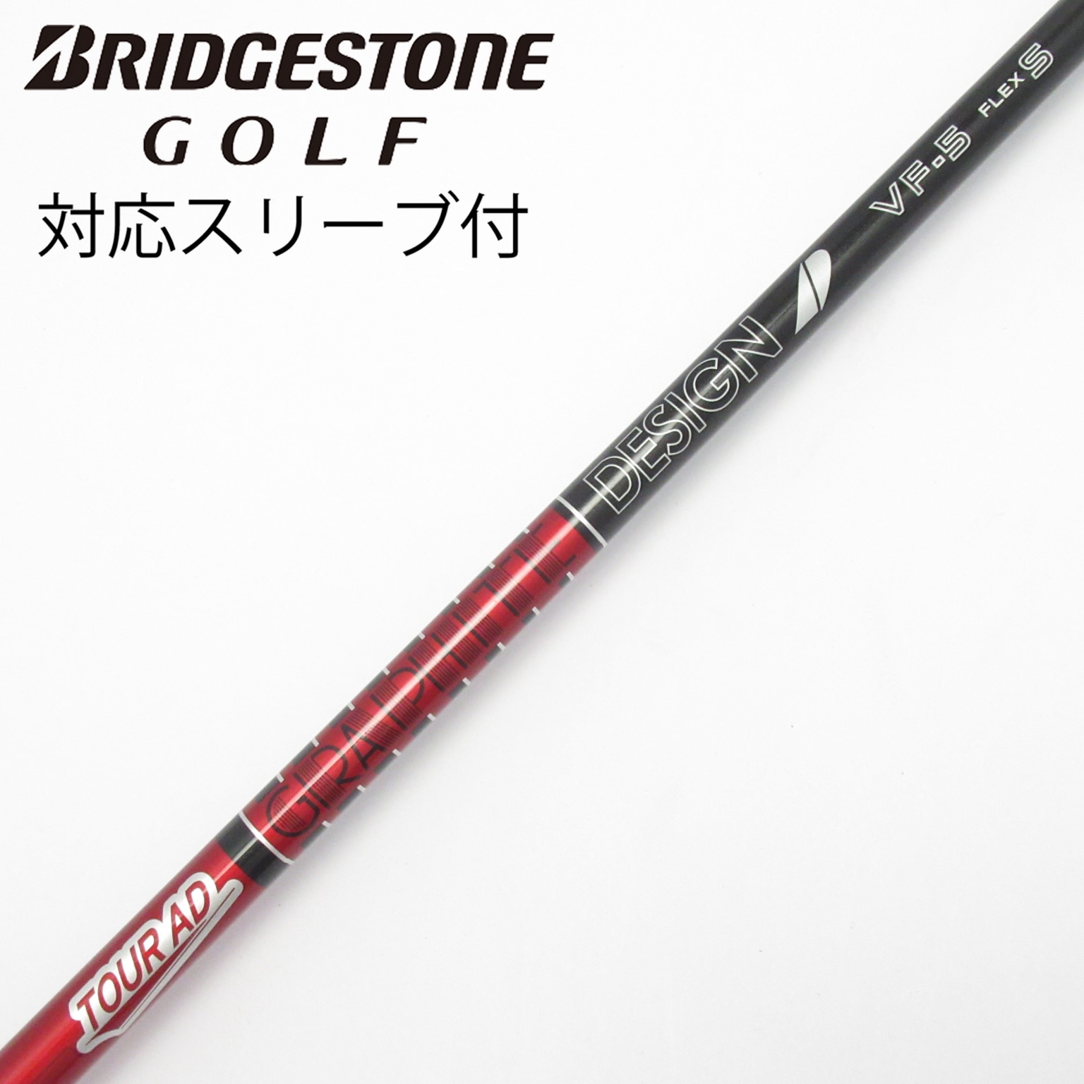 Tour AD VF-5S ブリヂストンスリーブ ドライバーシャフト 純特品 中古】Tour AD VF ドライバー用_スリーブ付 Tour AD VF-5 S CD