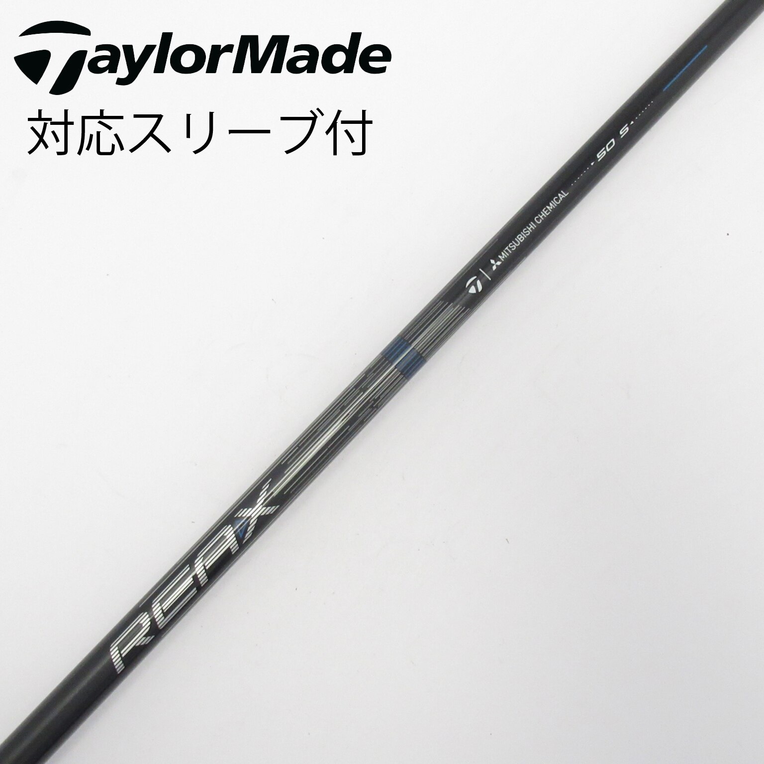 【美品】 Qi4D REAX 50S ドライバー用 純正シャフト HR50S 中古】純正シャフト ドライバー用_スリーブ付 REAX 50 Mid Rotation