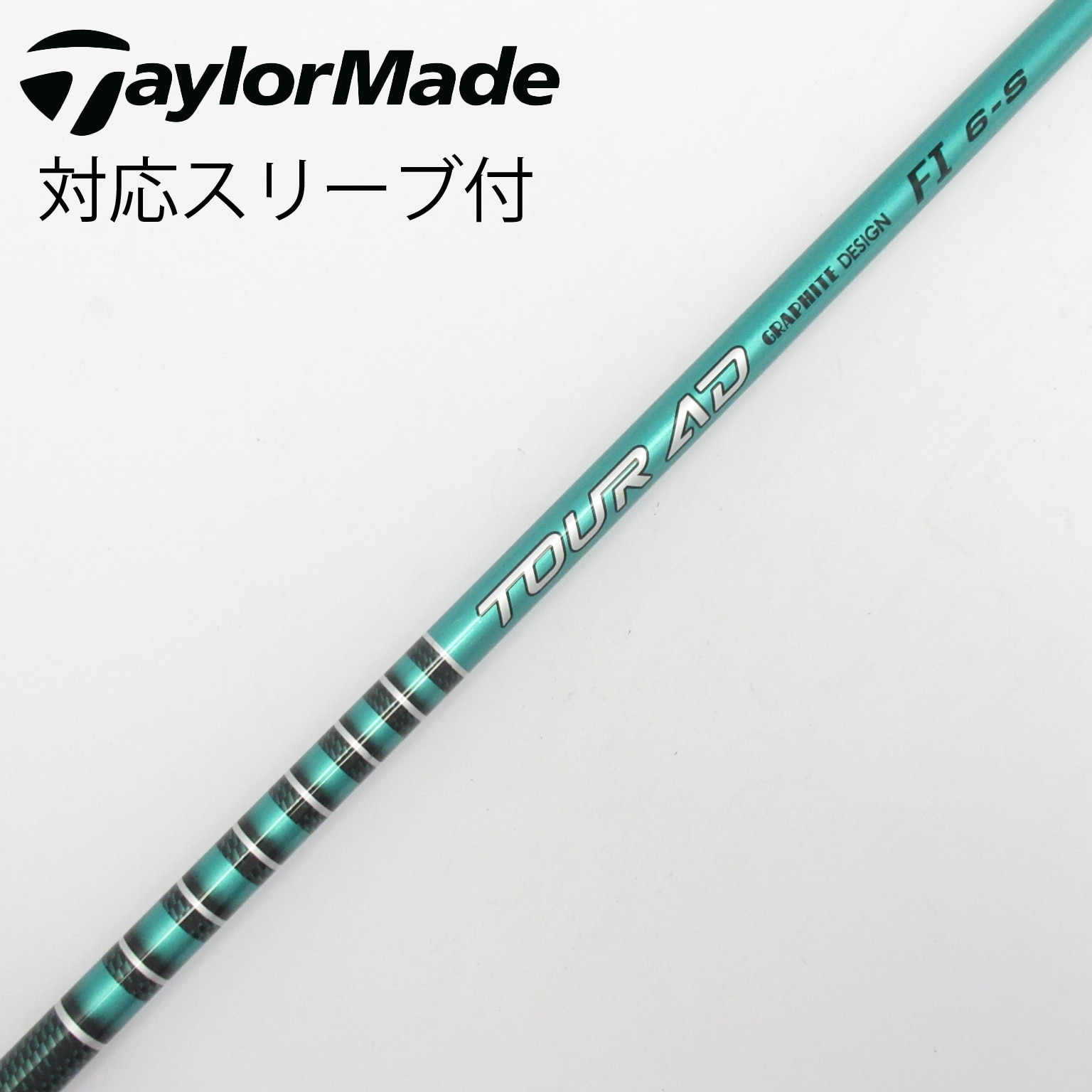 中古】ツアーAD FI シャフト・スリーブ (グラファイトデザイン) Tour