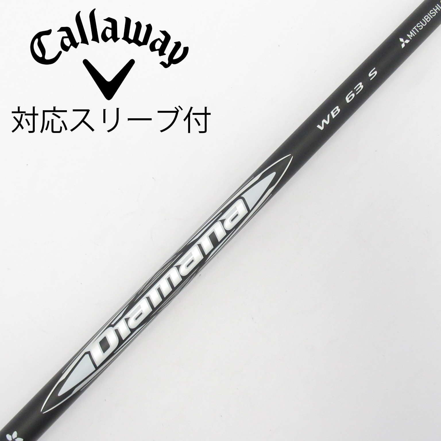 中古】Diamana WB シャフト・スリーブ (三菱ケミカル) Diamana 通販