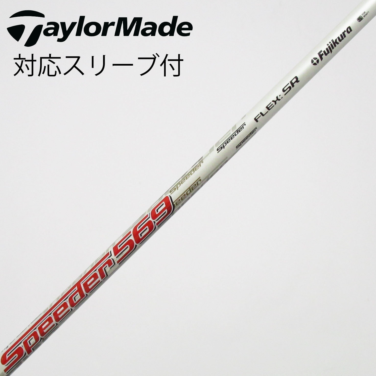 中古　ドライバー用シャフト　SPEEDER 569 Ⅵ SR　テーラースリーブ付 中古】Motore Speeder ドライバー用_スリーブ付 Motore Speeder 569 SR
