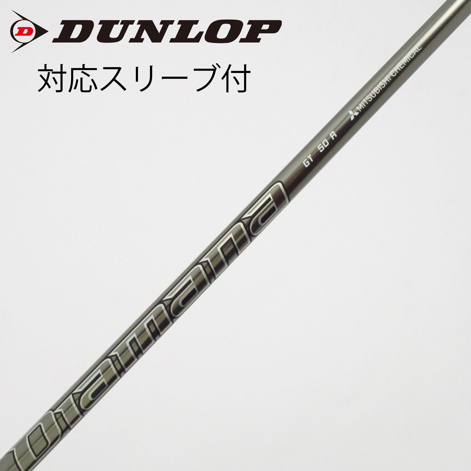 中古】Diamana GT シャフト・スリーブ (三菱ケミカル) Diamana 通販