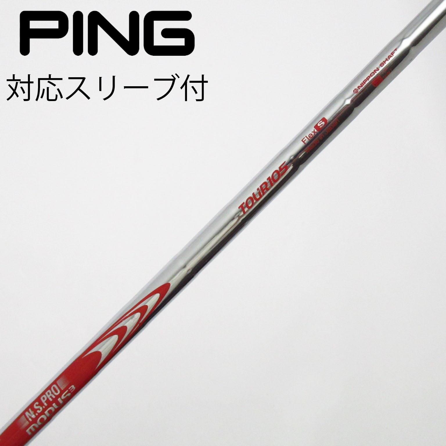中古 日本シャフト N.S.PRO MODUS3 TOUR105 TourBlack #4-#P (X)//0