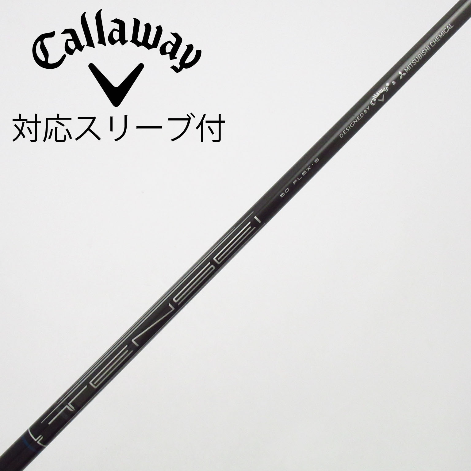DIVER 60X シャフト　キャロウェイスリーブ　45.5 中古】ｷｬﾛｳｪｲ 純正ｼｬﾌﾄ シャフト・スリーブ (キャロウェイ) Callaway