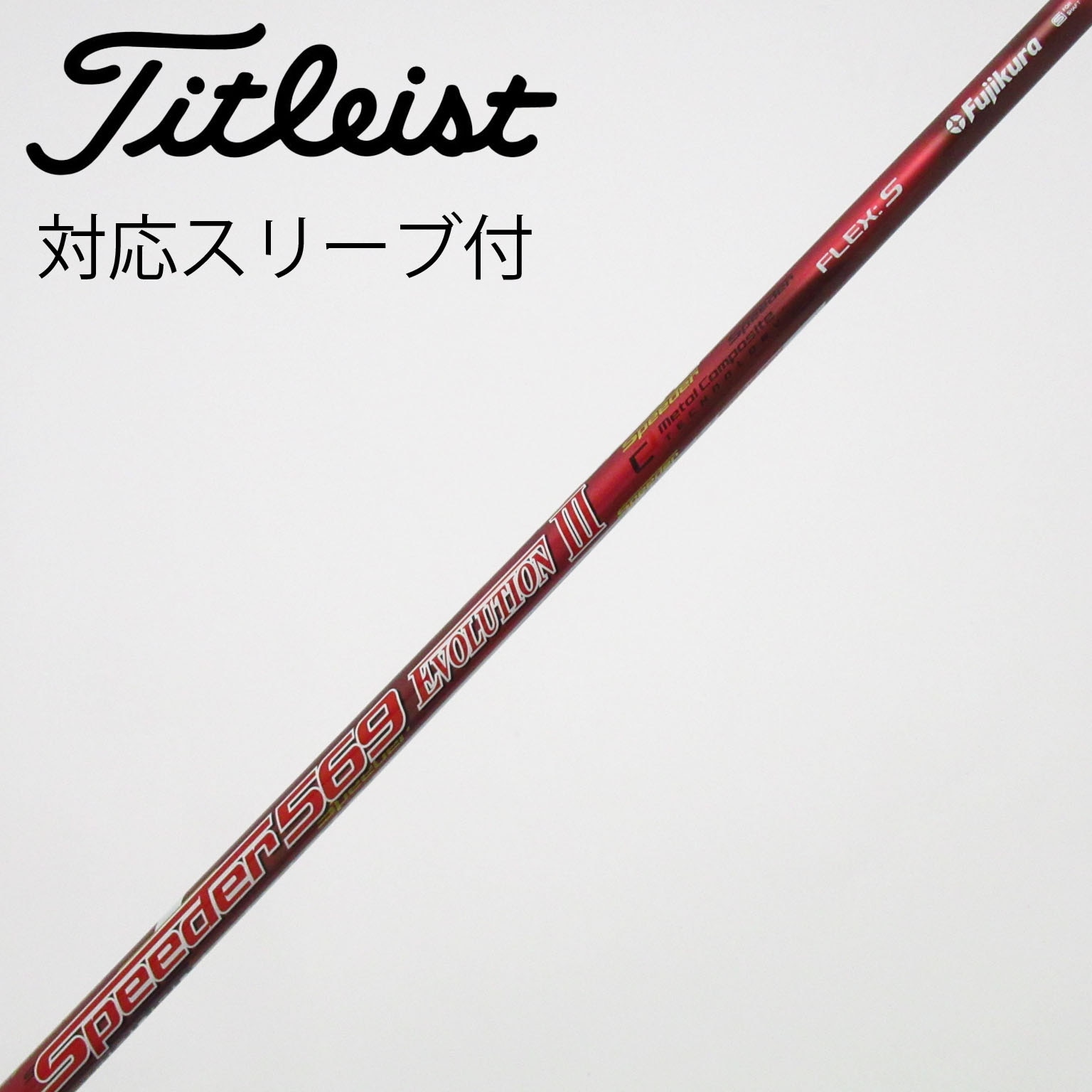 中古】Speeder EVOLUTION III ドライバー用_スリーブ付 Speeder 569