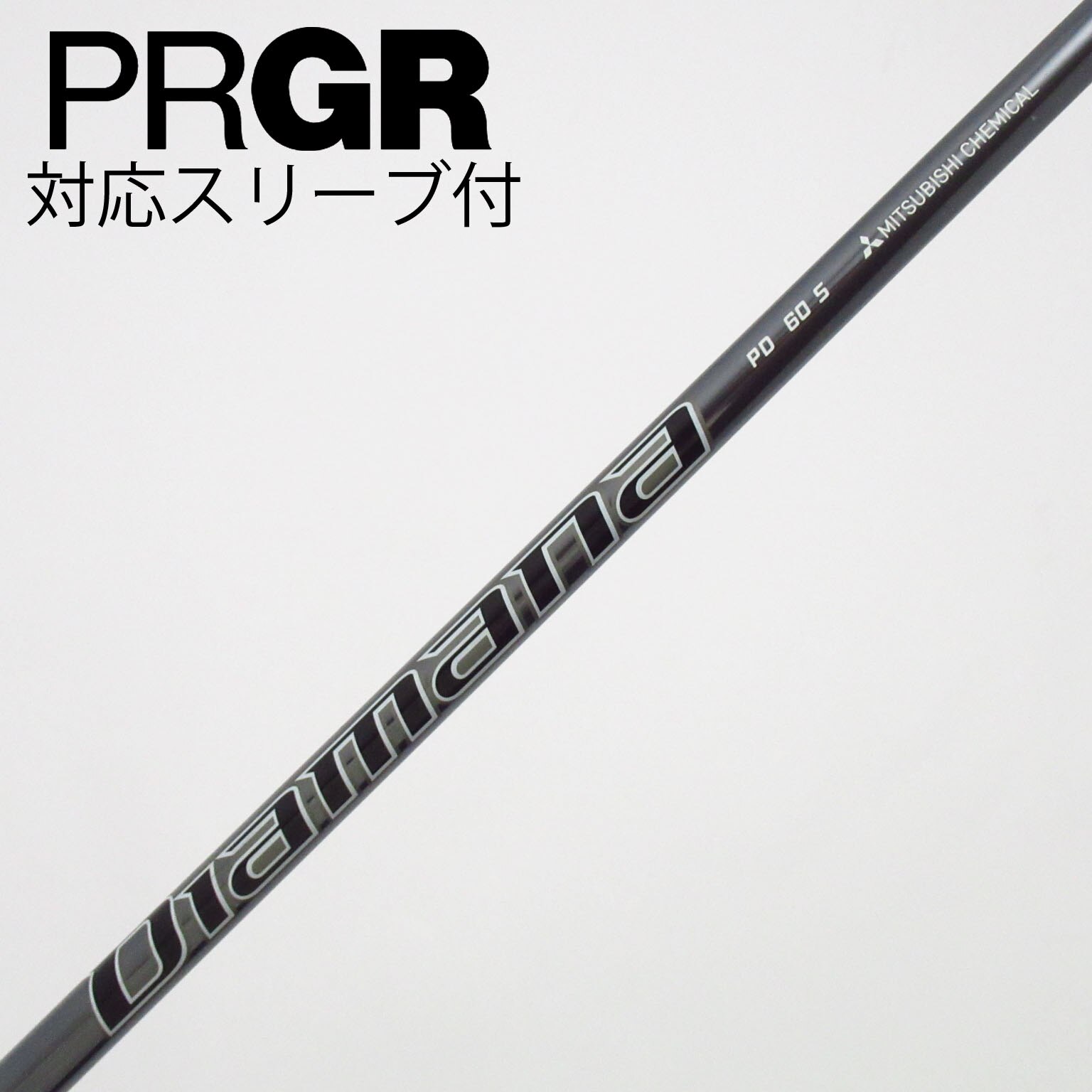 【中古】Diamana PD 60 (S) 中古】Diamana PD ドライバー用_スリーブ付 Diamana PD 60 S C