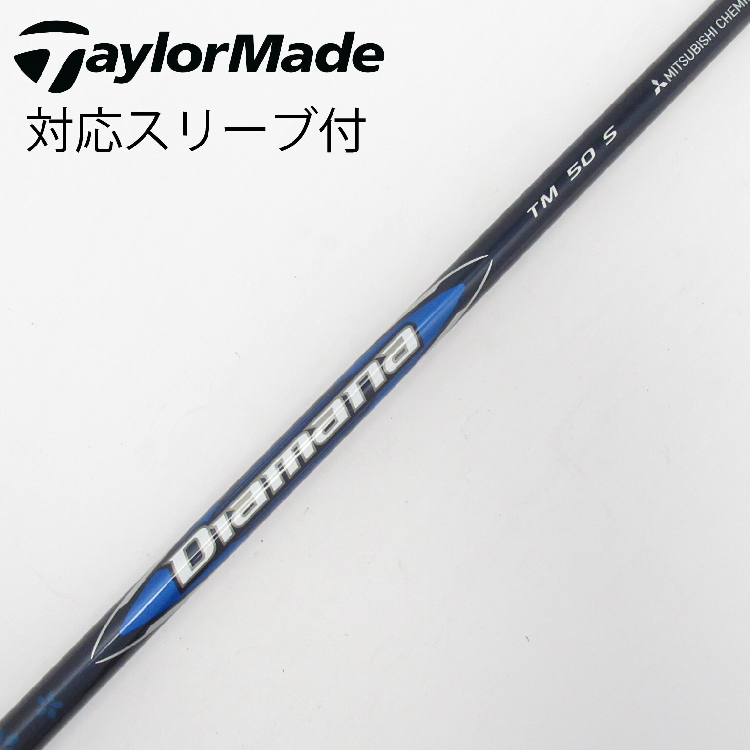 中古】純正シャフト ドライバー用_スリーブ付 Diamana Blue TM50 S C