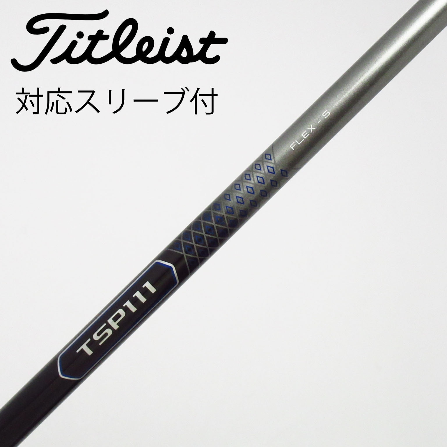 中古】タイトリスト 純正シャフト ドライバー用_スリーブ付 TSP111 50