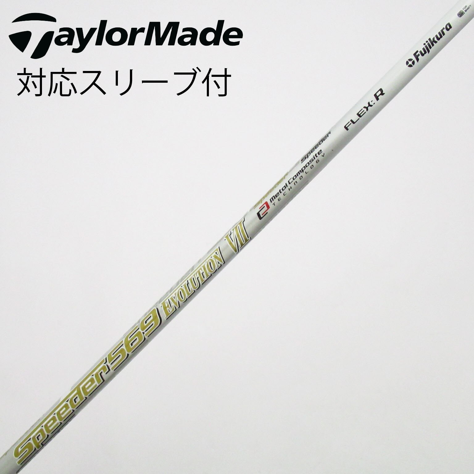 中古】Speeder EVOLUTION VII シャフト・スリーブ (フジクラ