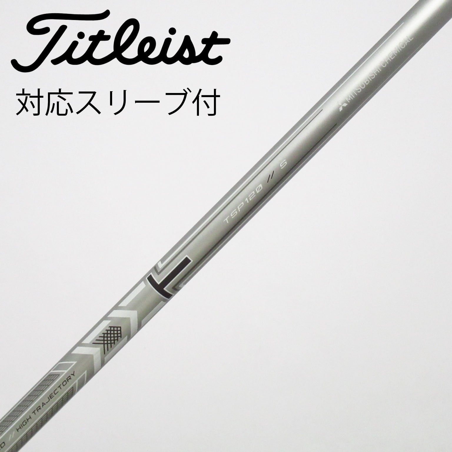 中古】タイトリスト シャフト・スリーブ 通販｜GDO中古ゴルフクラブ