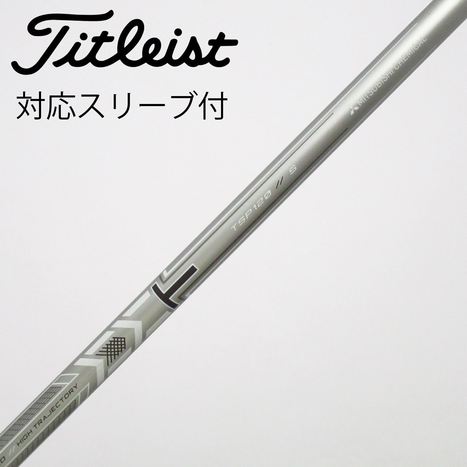 中古】タイトリスト 純正シャフト ドライバー用_スリーブ付 MMT TSP120