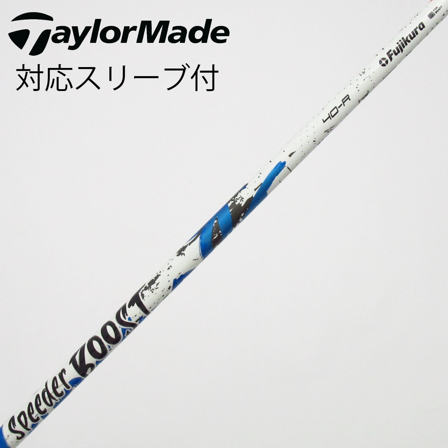 中古】スピーダー ブースト シャフト・スリーブ (フジクラ) スピーダー