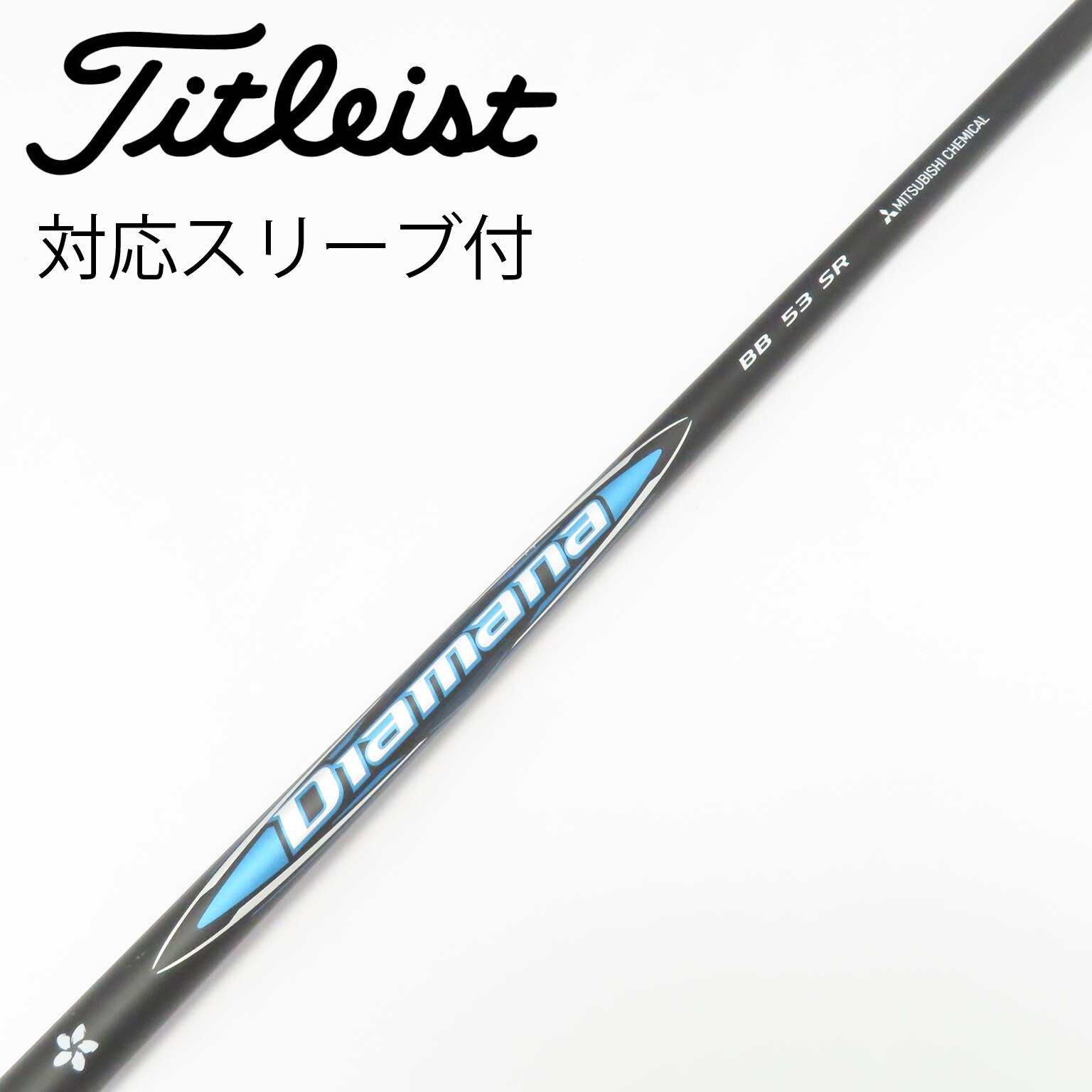 中古】Diamana BB ドライバー用_スリーブ付 Diamana BB 53 SR C