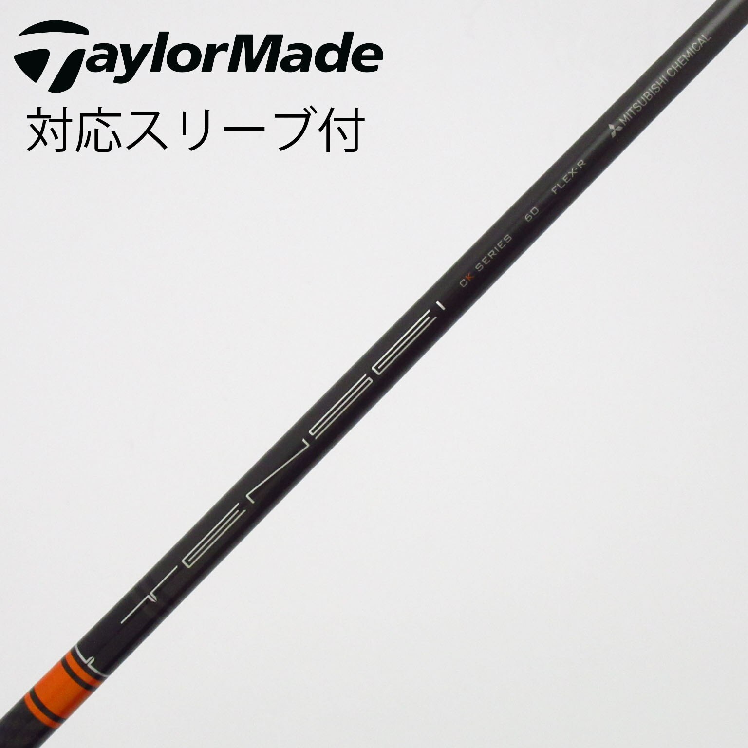 中古】TENSEI CK Pro Orange シャフト・スリーブ (三菱ケミカル
