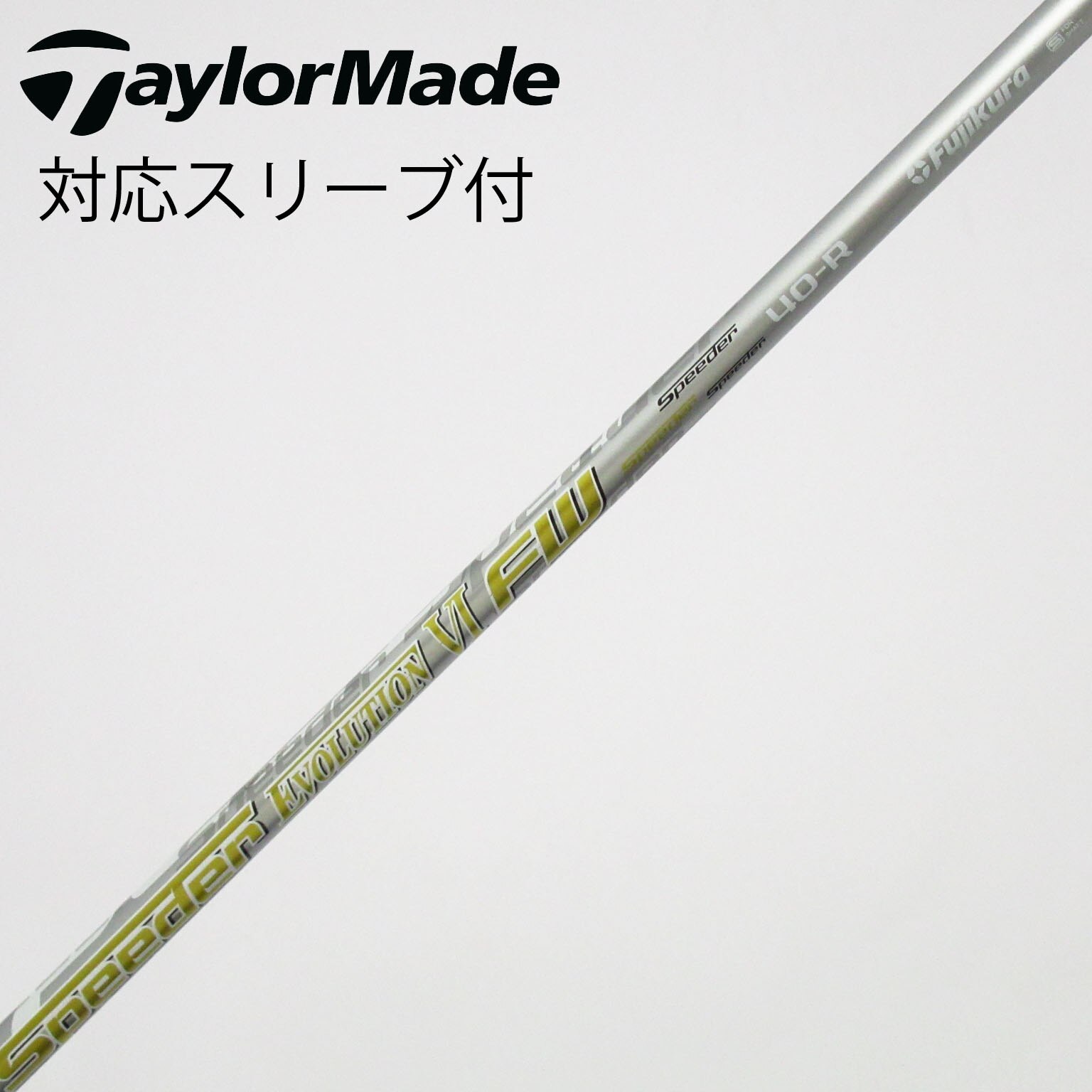 フジクラSpeeder EVO 6 FW用　pingスリーブ付き 2本セット 中古】Speeder EVOLUTION VI フェアウェイウッド用_スリーブ付 Speeder