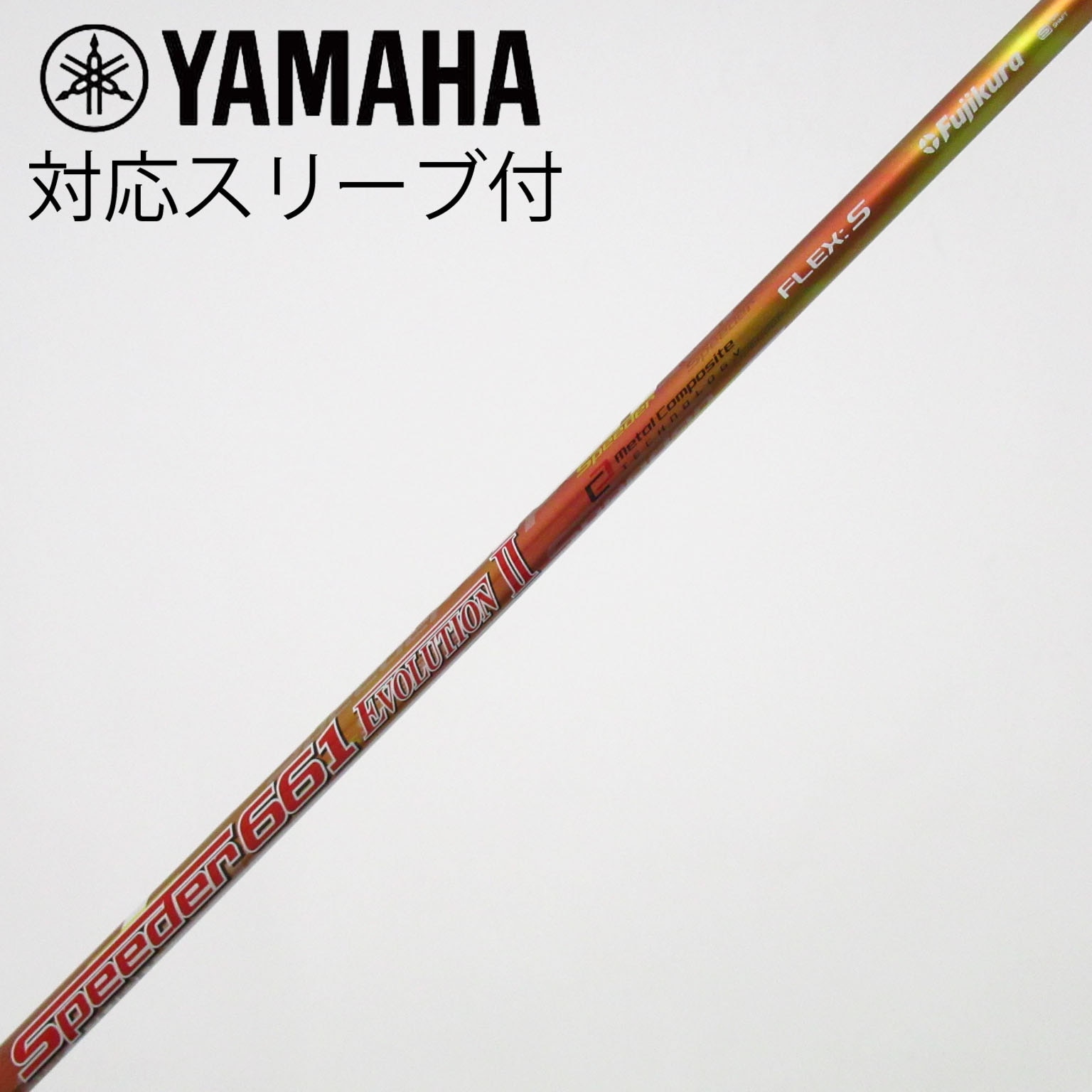 中古】Speeder EVOLUTION II シャフト・スリーブ (フジクラ