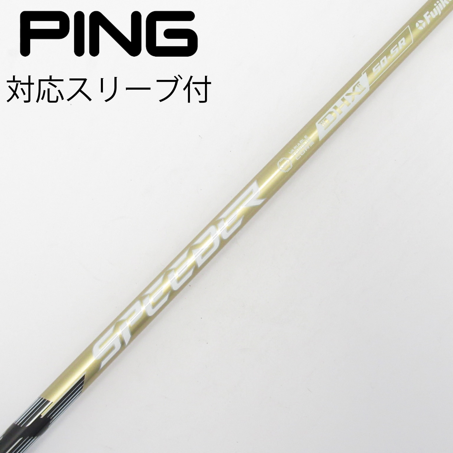 中古】スピーダーNXゴールド シャフト・スリーブ (フジクラ