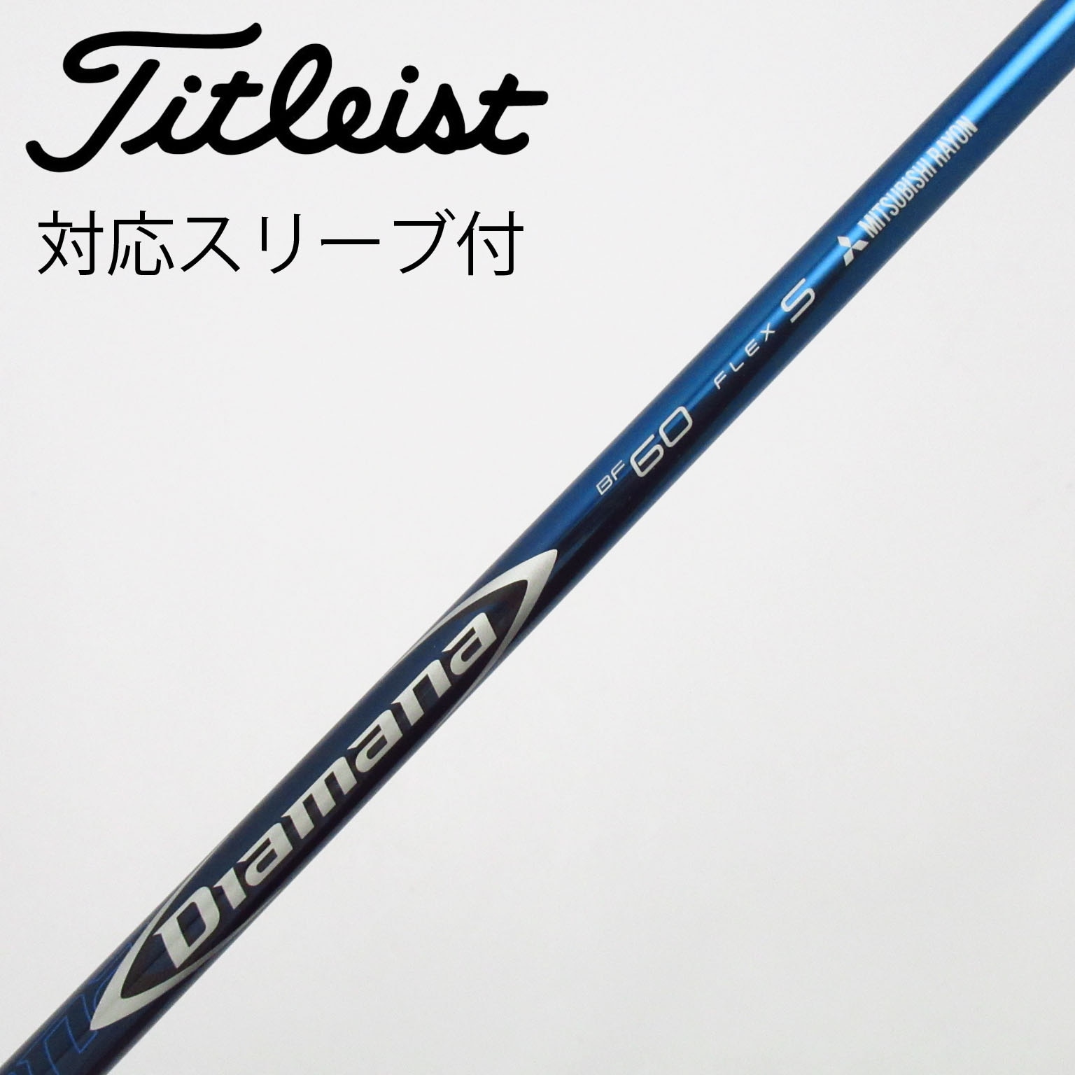 中古】Diamana BF ドライバー用_スリーブ付 Diamana BF60 S C(シャフト