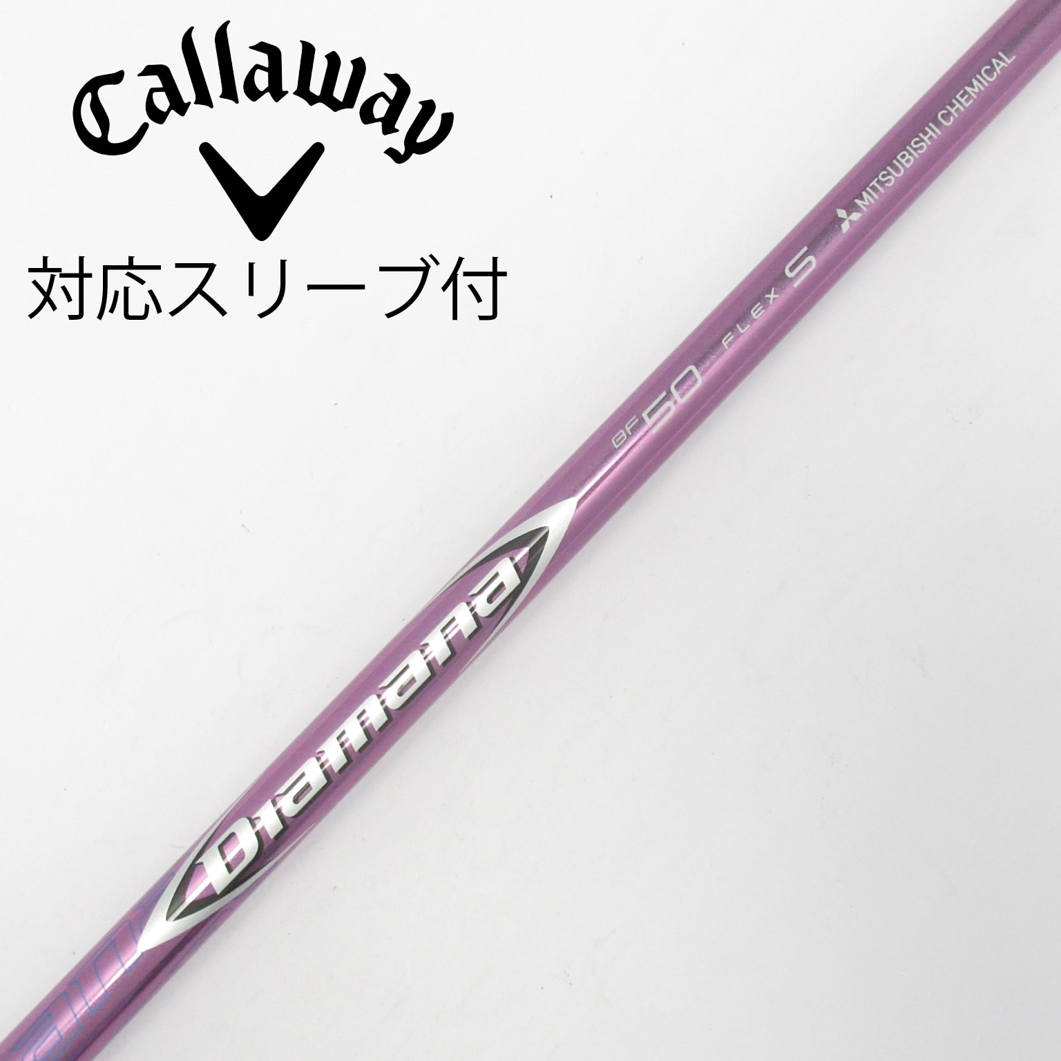 中古】Diamana BF シャフト・スリーブ (三菱ケミカル) Diamana 通販