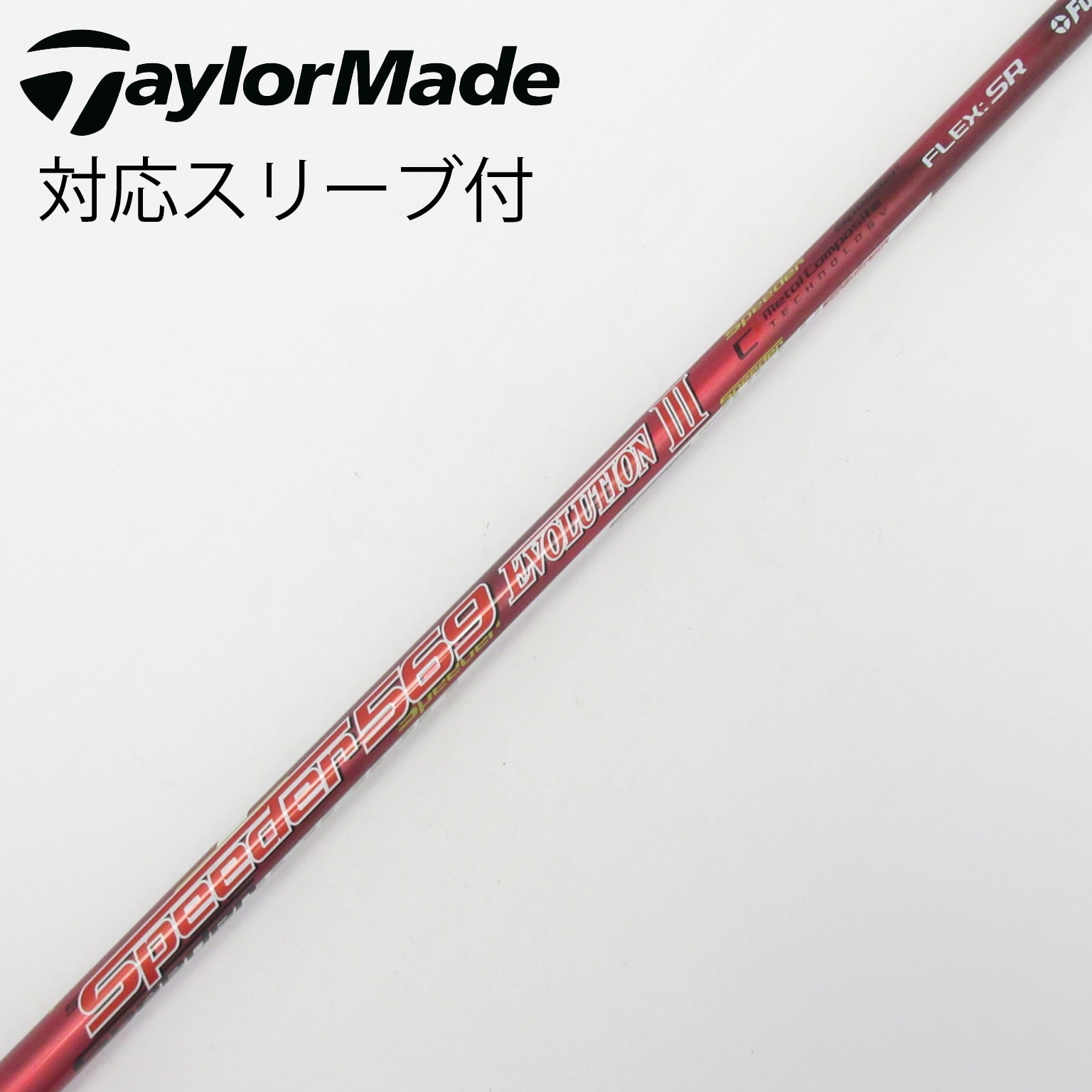 スピーダーエボリューション3 569 S テーラーメイドドライバー用スリーブ 中古】Speeder EVOLUTION III シャフト・スリーブ (フジクラ