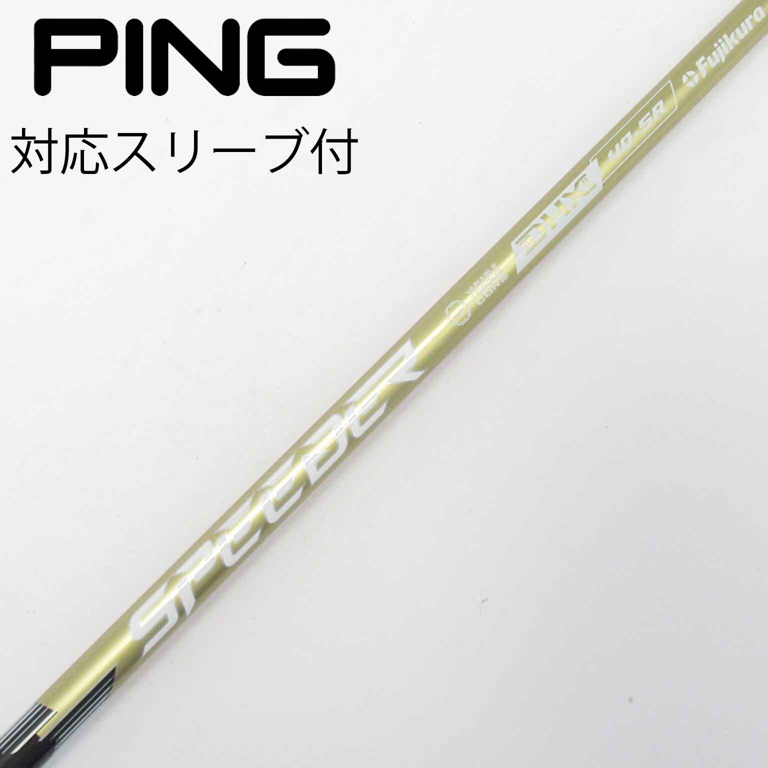 中古】スピーダーNXゴールド シャフト・スリーブ (フジクラ