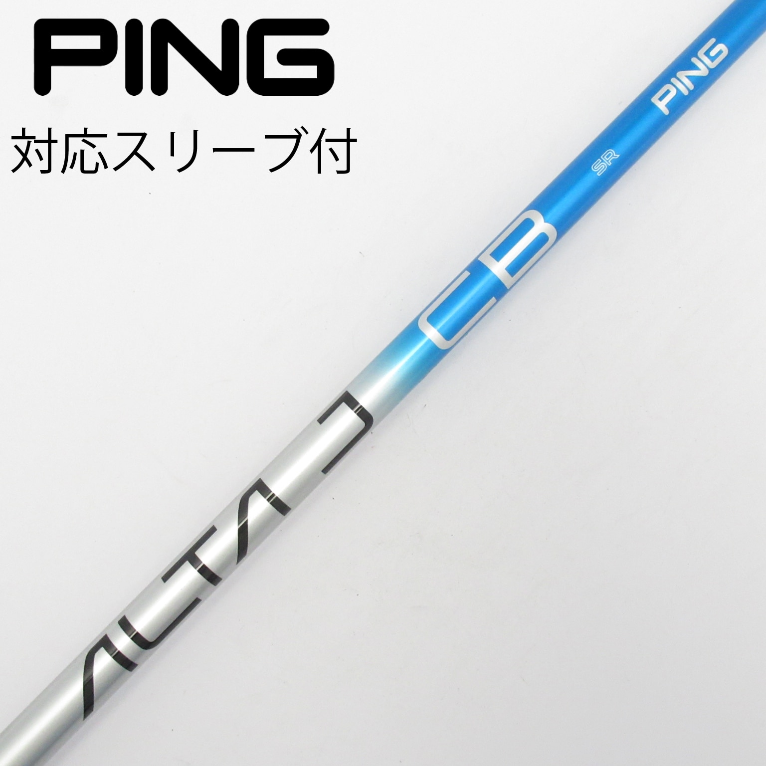 PING ALTA J CB BLUE ドライバー用 Sシャフト 美品　週末値下 中古】純正シャフト ドライバー用_スリーブ付 ALTA J CB BLUE SR C