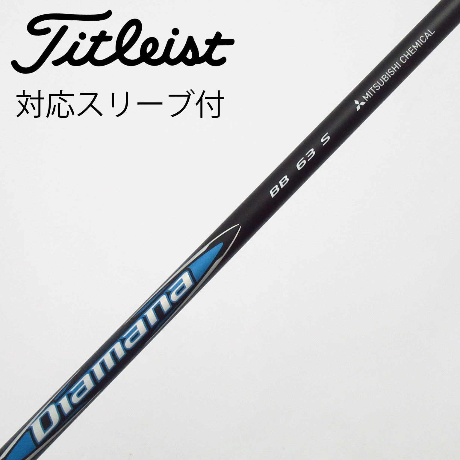 中古】Diamana BB ドライバー用_スリーブ付 Diamana BB 63 S C