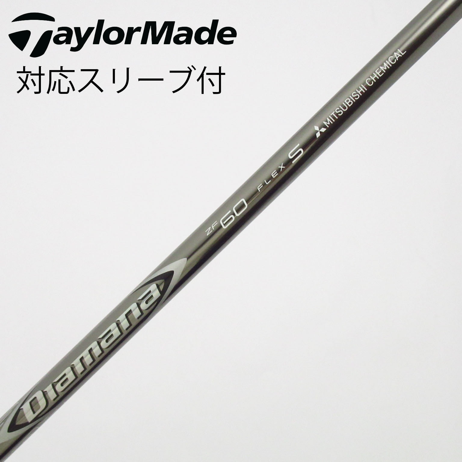 中古】Diamana ZF シャフト・スリーブ (三菱ケミカル) Diamana 通販