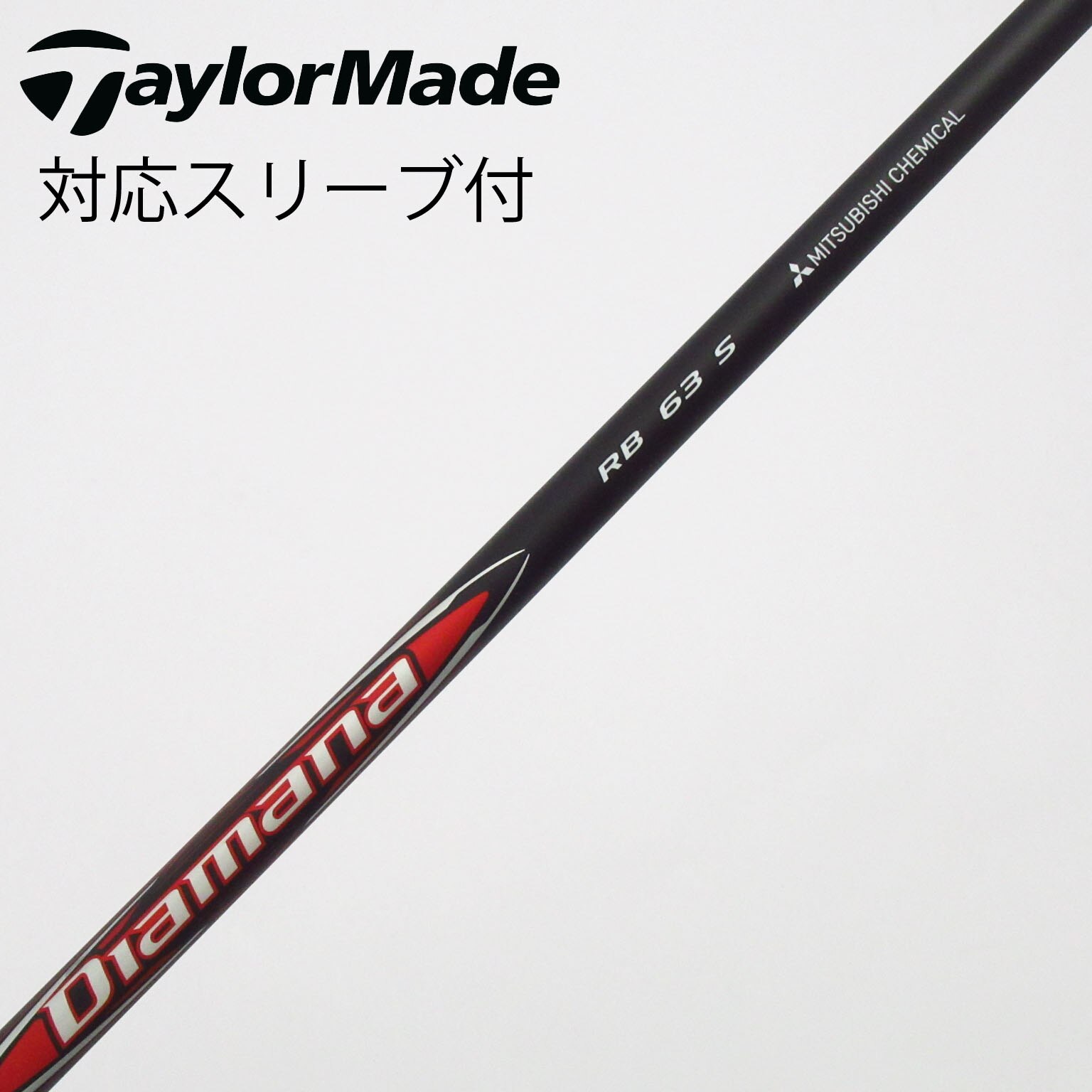 中古】Diamana RB ドライバー用_スリーブ付 Diamana RB 63 S B